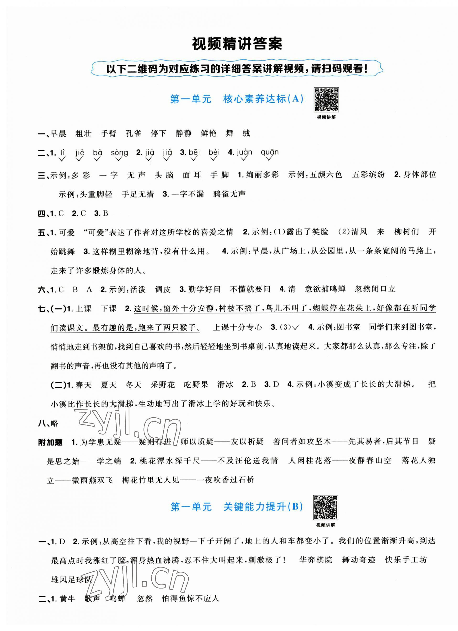 2023年陽光同學(xué)一線名師全優(yōu)好卷三年級語文上冊人教版 第1頁