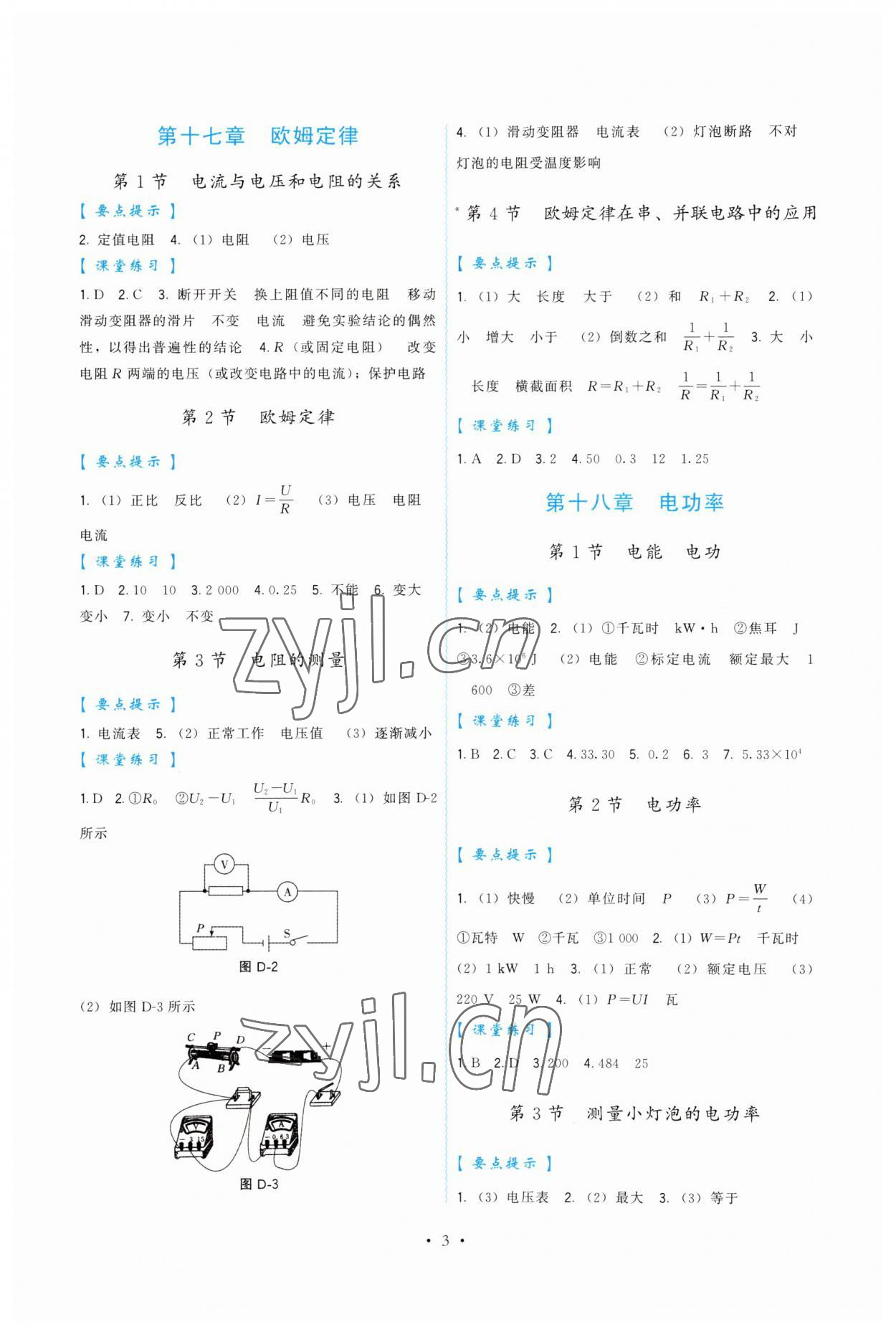 2023年顶尖课课练九年级物理全一册人教版 第3页