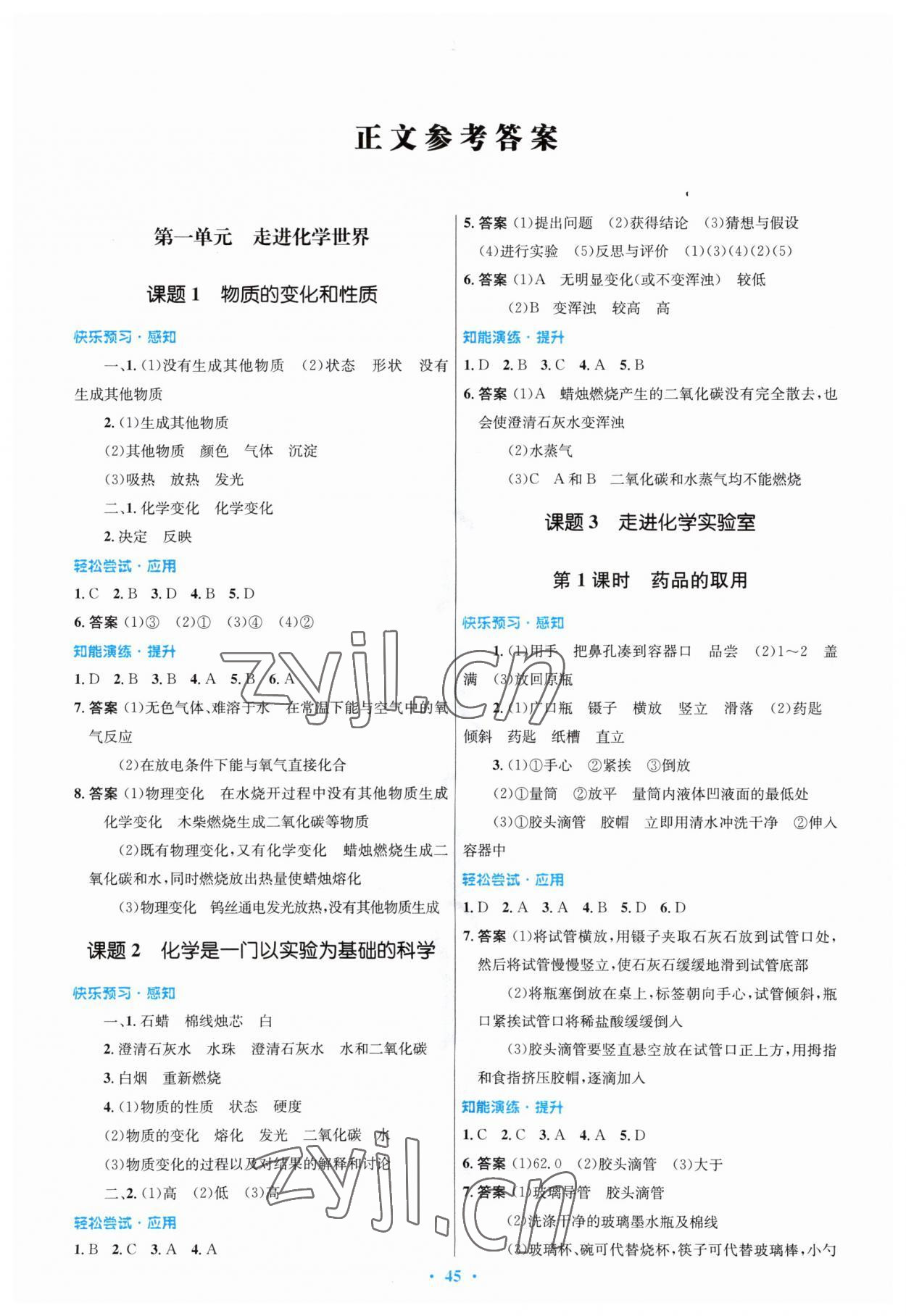 2023年初中同步测控优化设计九年级化学全一册人教版福建专版 第1页