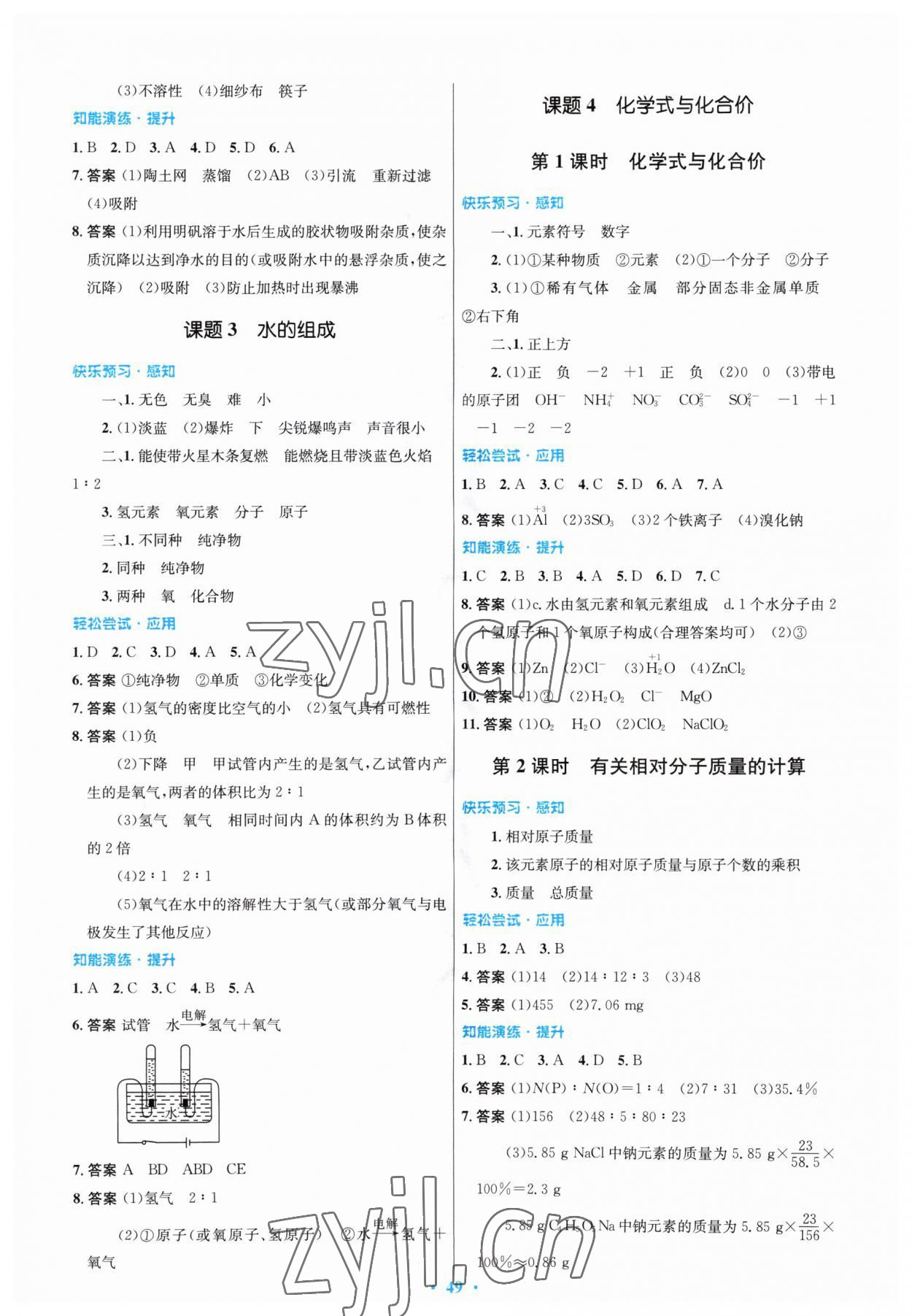 2023年初中同步测控优化设计九年级化学全一册人教版福建专版 第5页