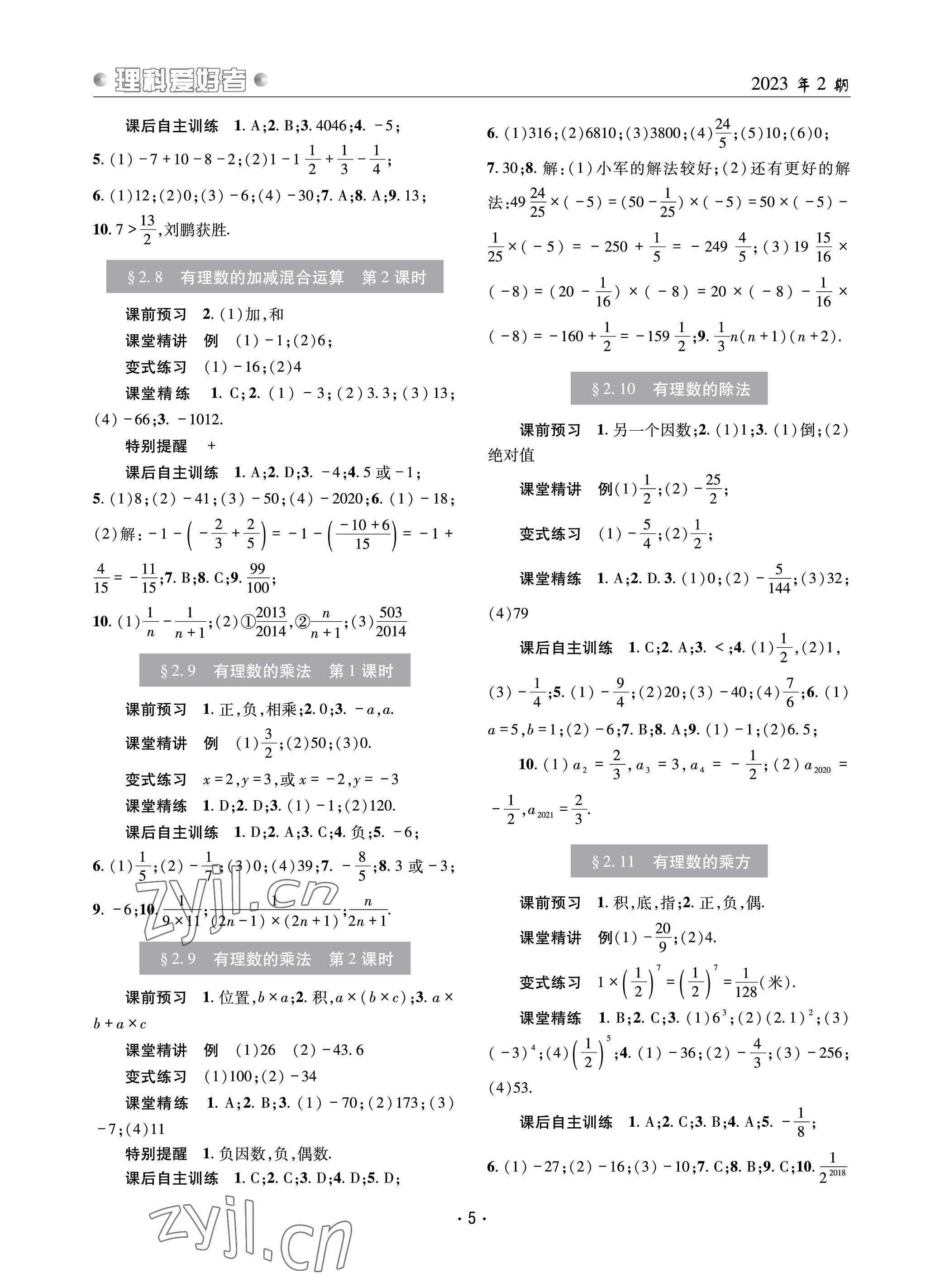 2023年理科爱好者七年级数学上册华师大版 参考答案第4页