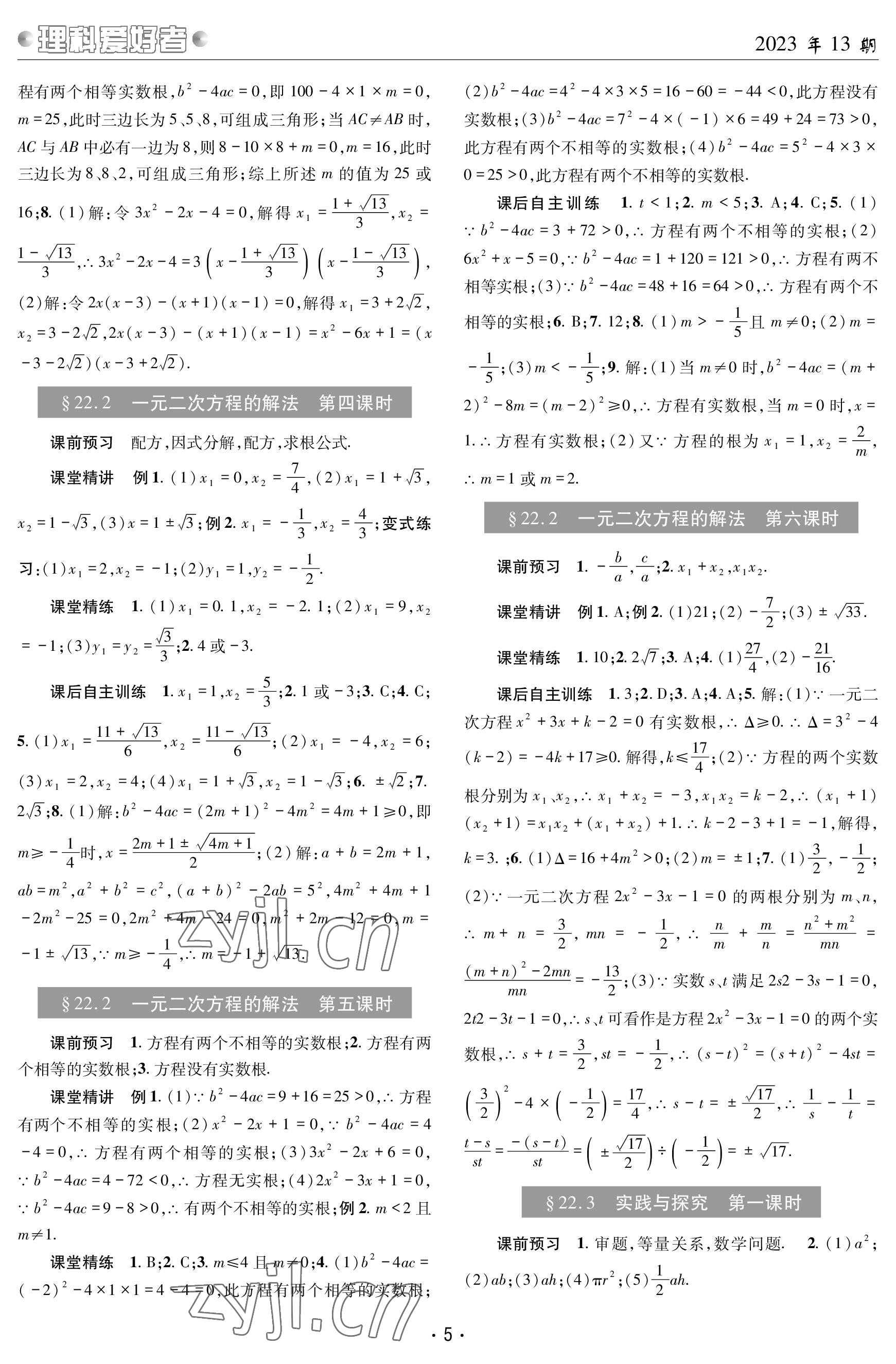 2023年理科爱好者九年级数学全一册华师大版 参考答案第4页