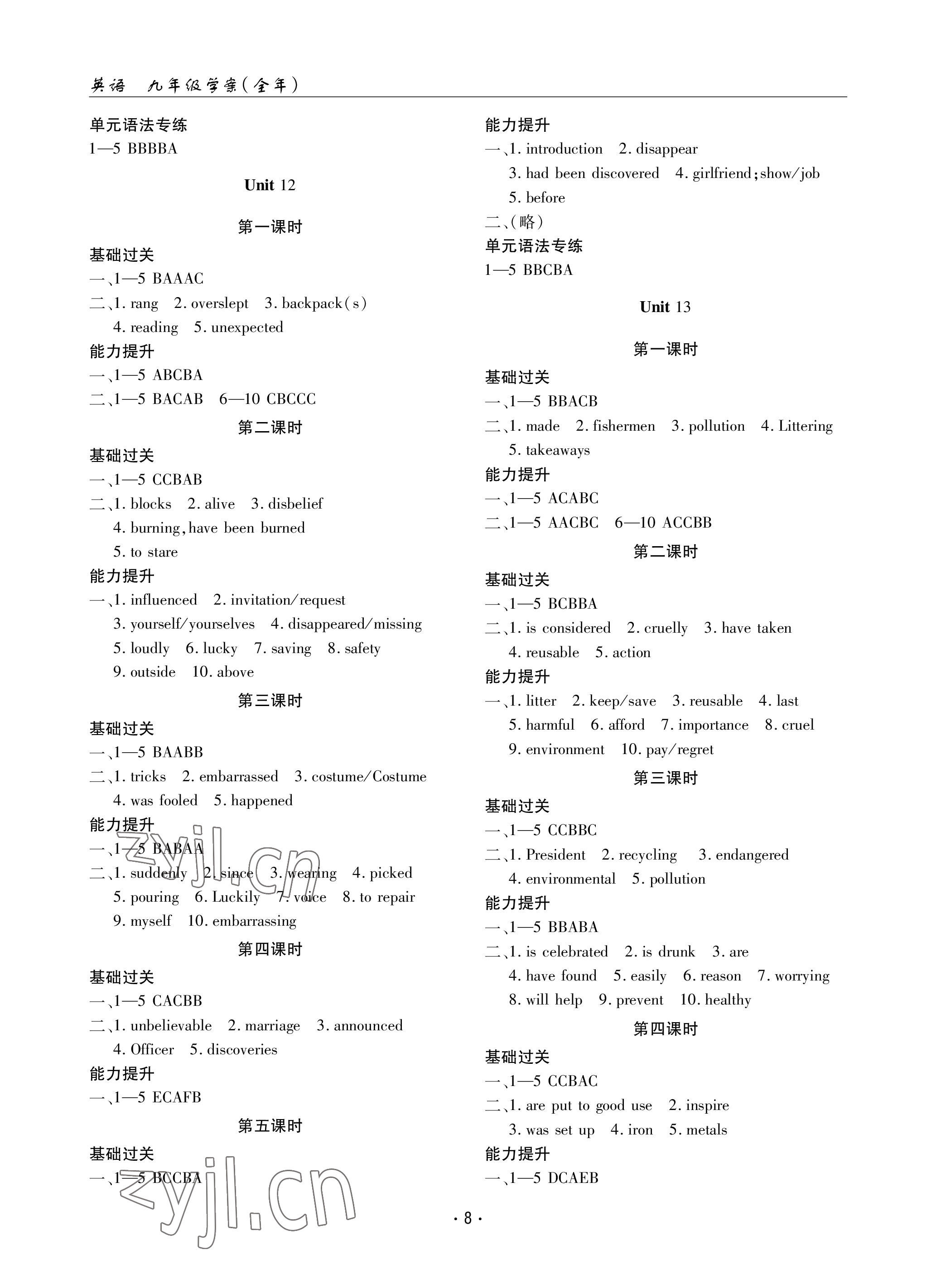 2023年文科愛好者九年級英語全一冊人教版 參考答案第7頁