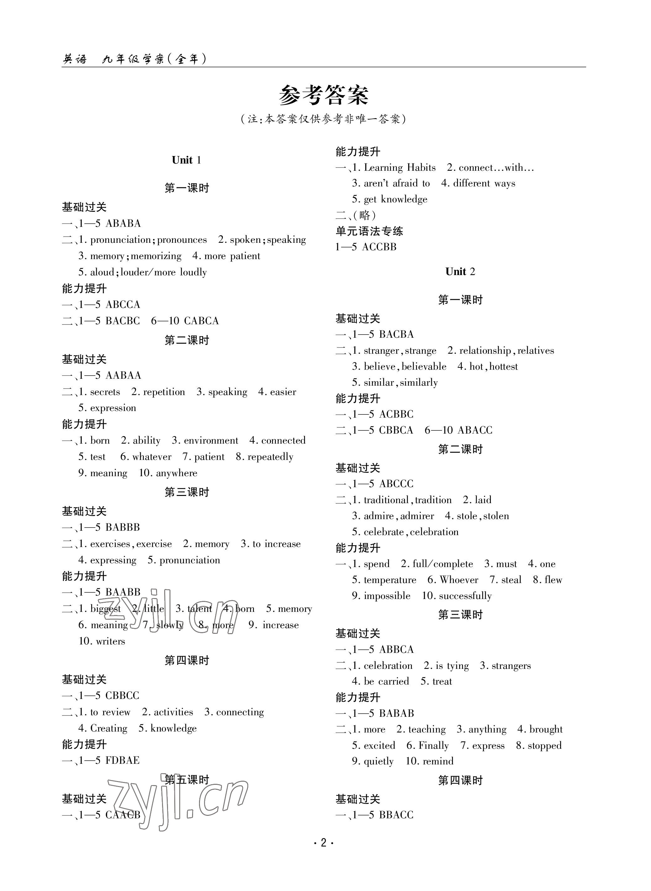 2023年文科愛好者九年級(jí)英語(yǔ)全一冊(cè)人教版 參考答案第1頁(yè)