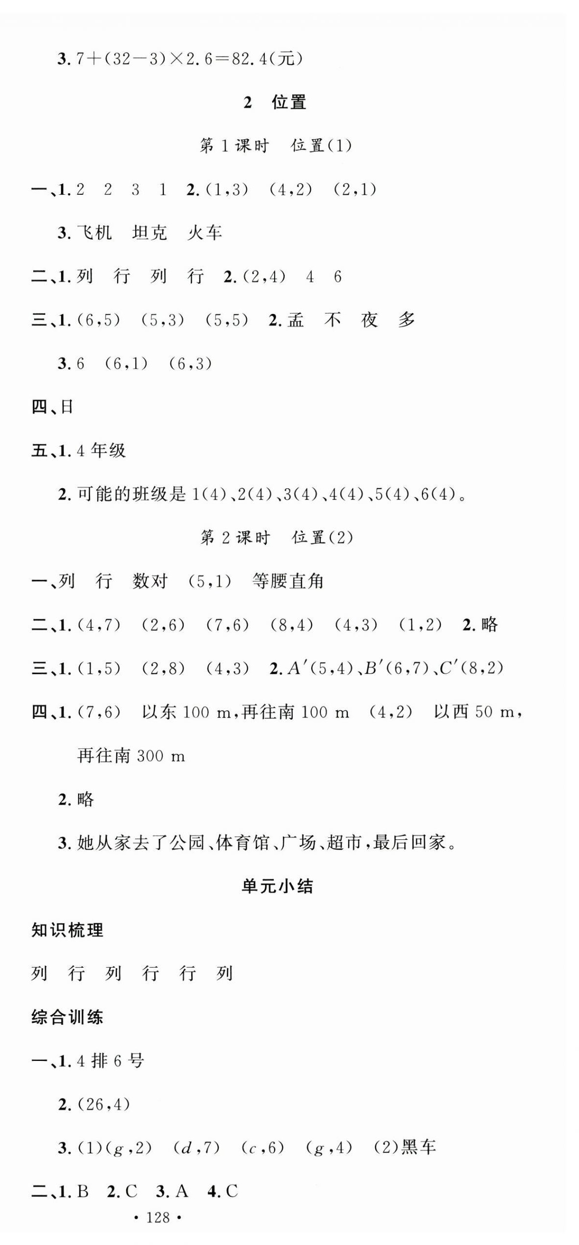 2023年名校課堂五年級數(shù)學(xué)上冊人教版 第6頁