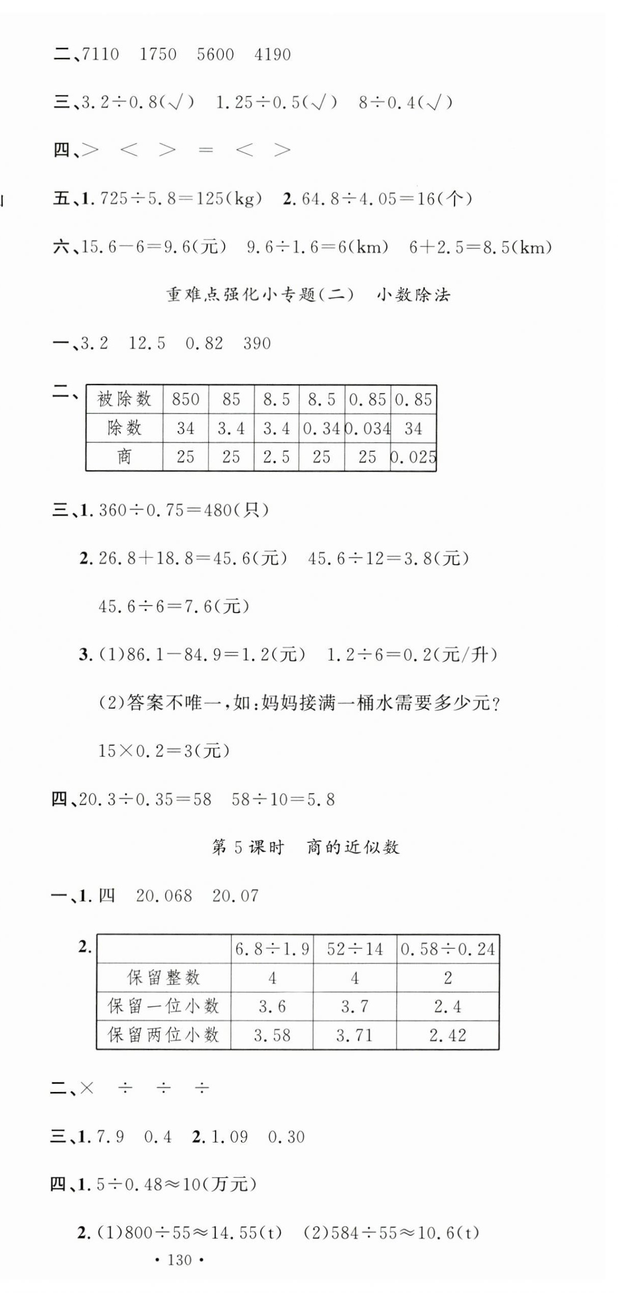 2023年名校课堂五年级数学上册人教版 第9页