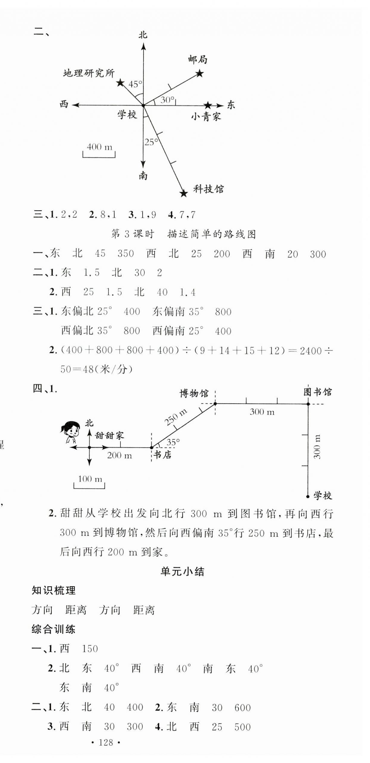 2023年名校課堂六年級(jí)數(shù)學(xué)上冊(cè)人教版 第6頁(yè)