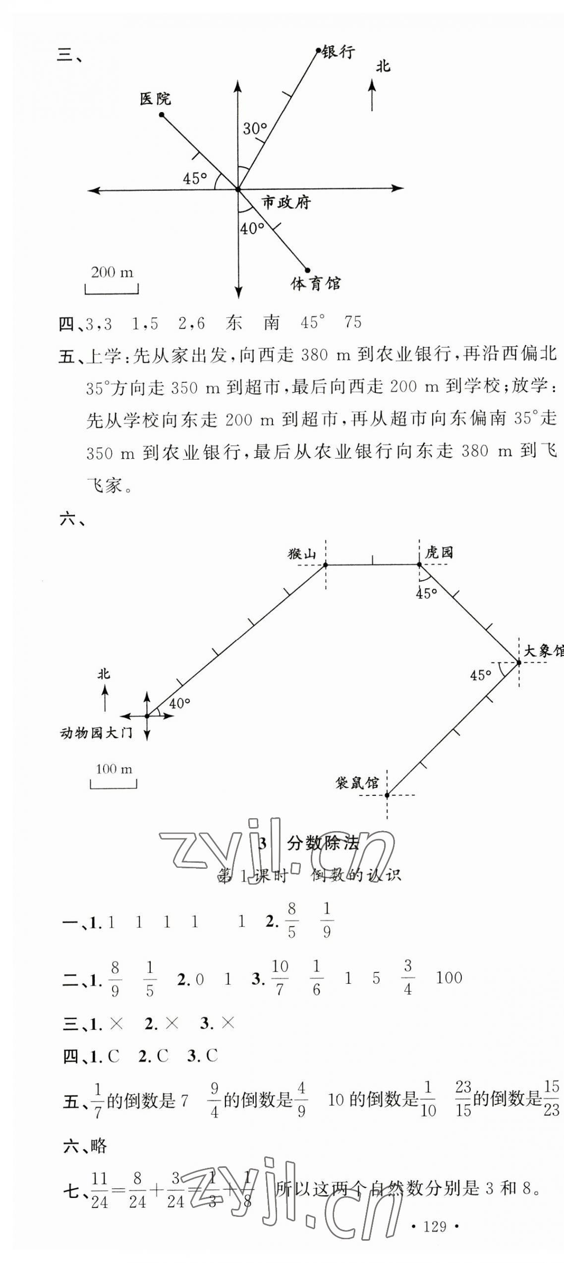 2023年名校課堂六年級數(shù)學(xué)上冊人教版 第7頁