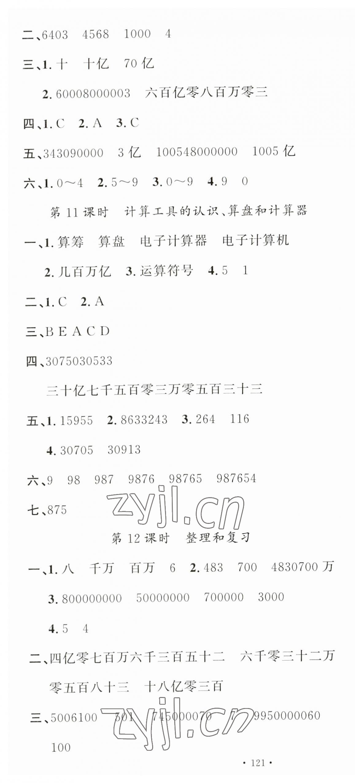 2023年名校課堂四年級數(shù)學上冊人教版 第7頁