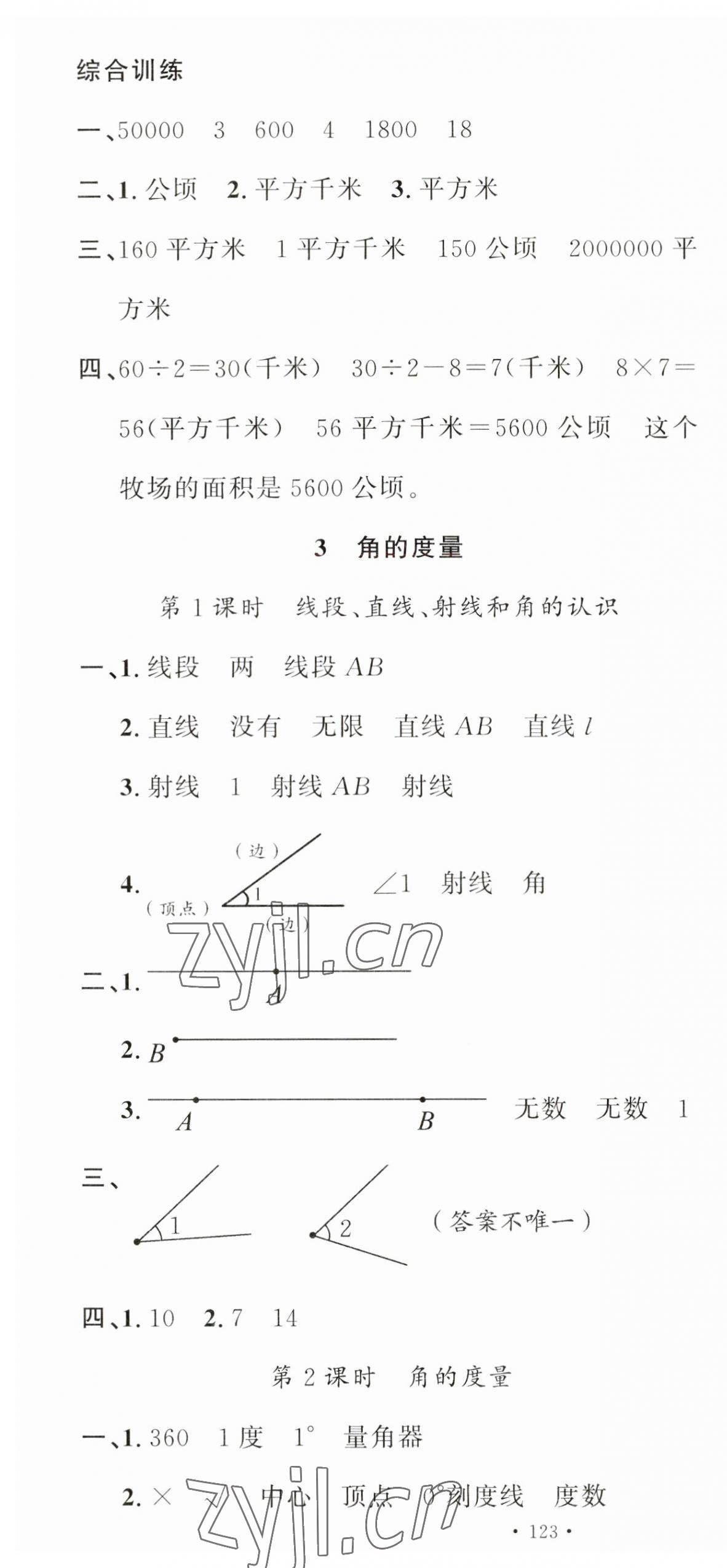 2023年名校课堂四年级数学上册人教版 第10页