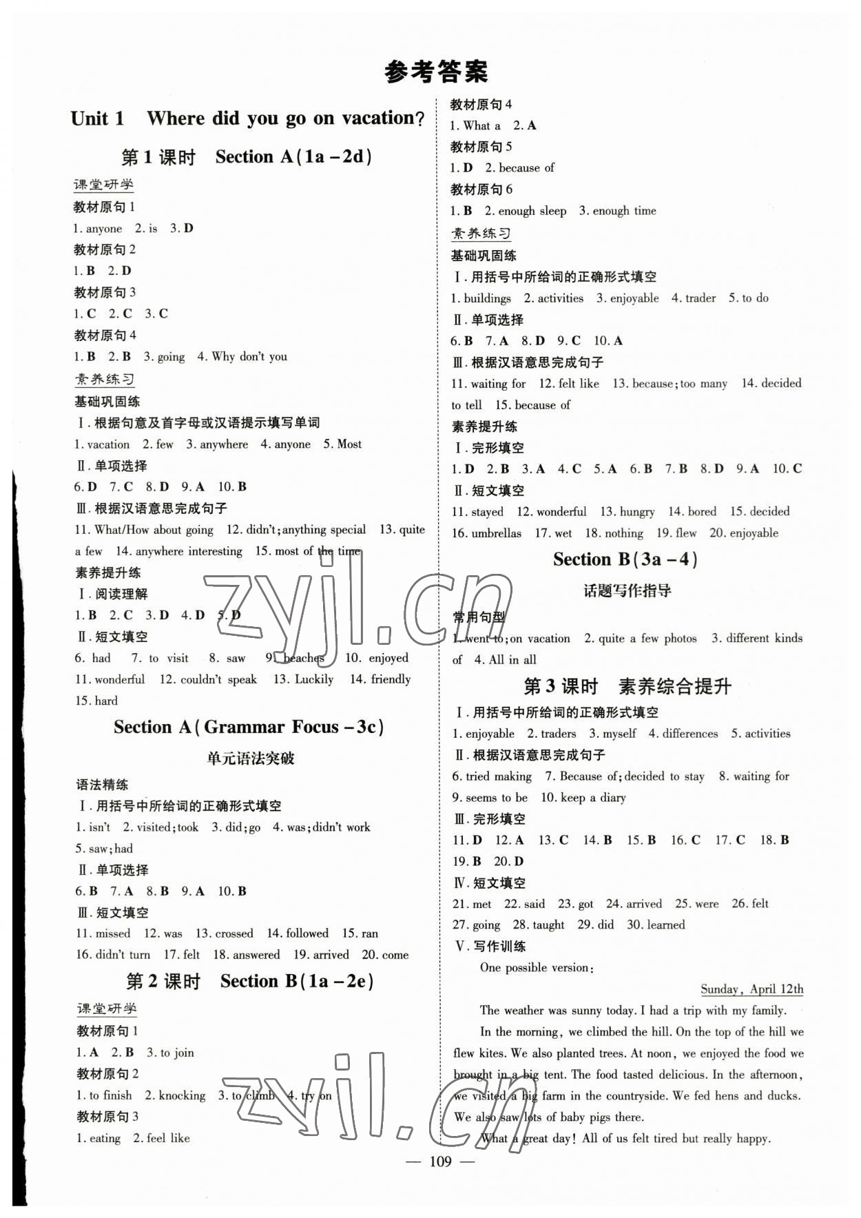 2023年初中同步學(xué)習(xí)導(dǎo)與練導(dǎo)學(xué)探究案八年級英語上冊人教版 第1頁