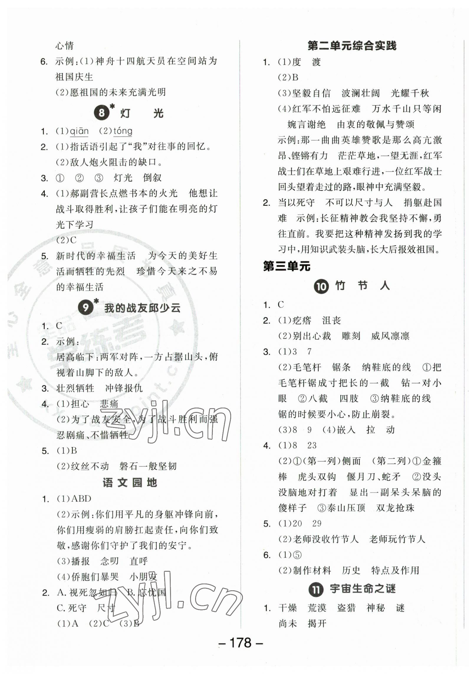 2023年全品学练考六年级语文上册人教版 第4页