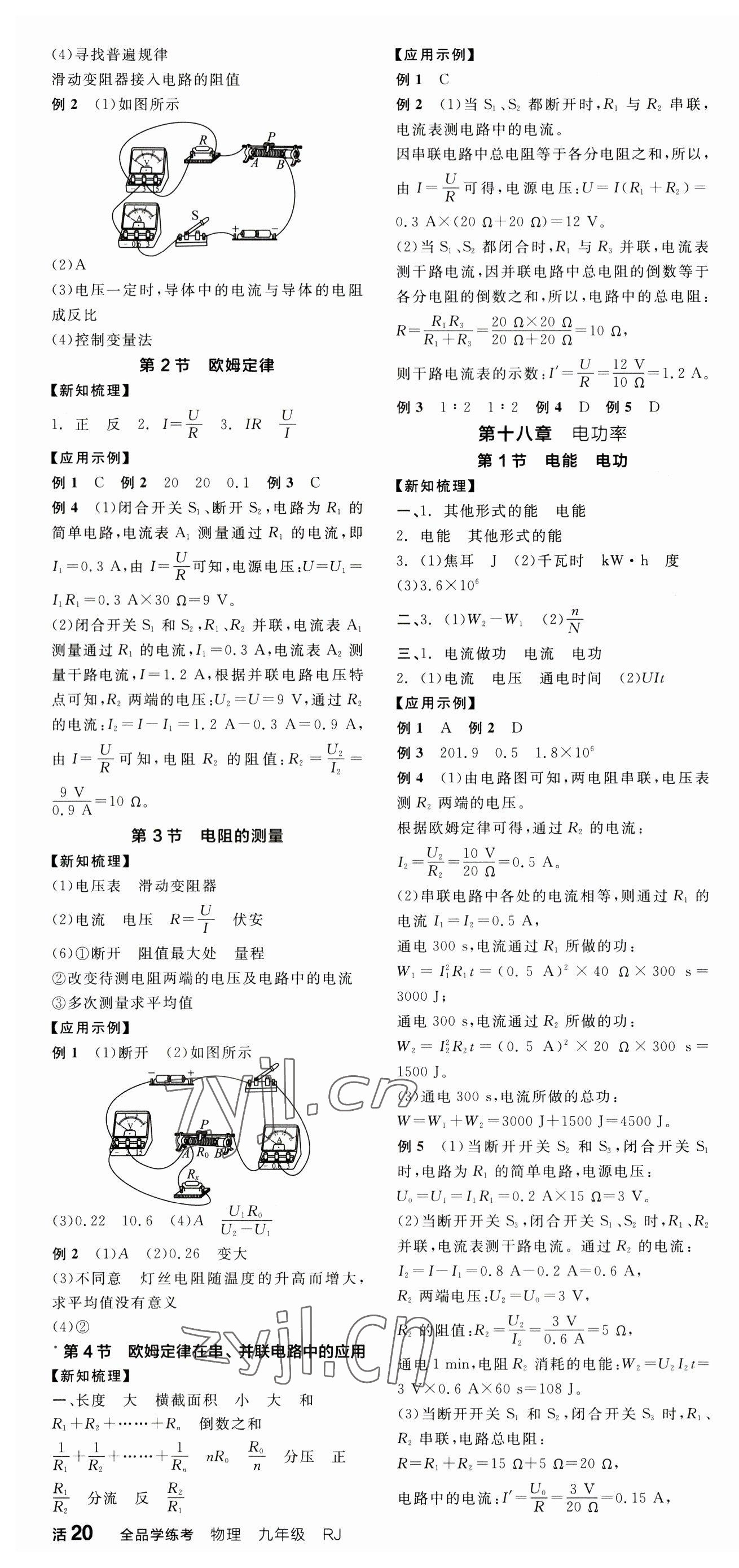 2023年全品學(xué)練考九年級(jí)物理全一冊(cè)人教版廣東專版 第4頁