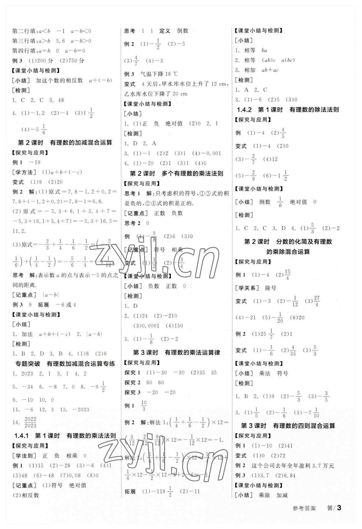 2023年全品学练考七年级数学上册人教版广东专版 第3页