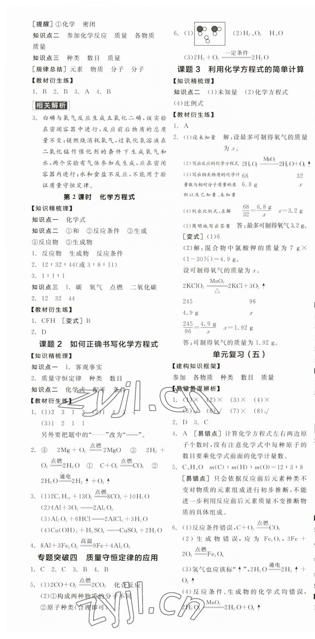 2023年全品学练考九年级化学全一册人教版广东专版 第7页