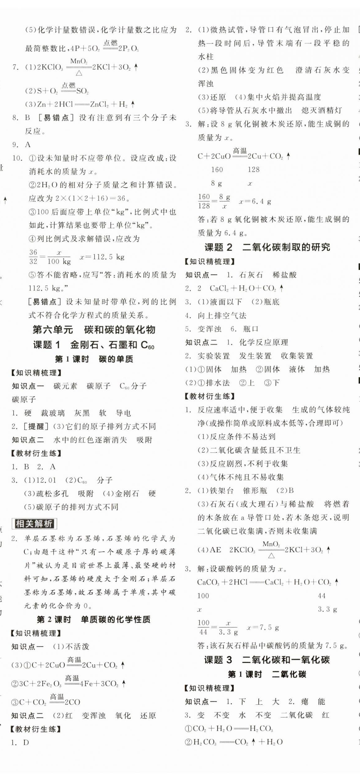 2023年全品学练考九年级化学全一册人教版广东专版 第8页