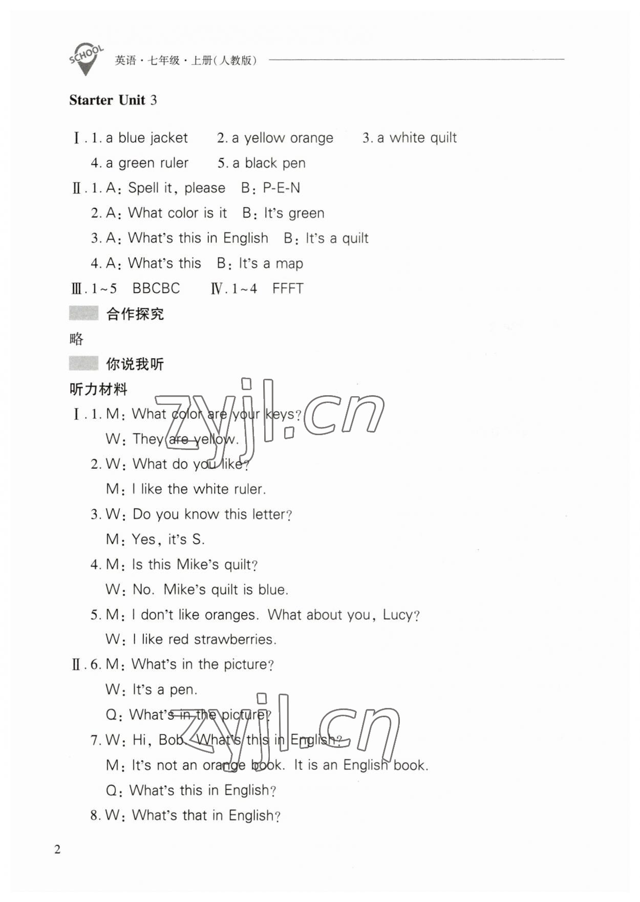 2023年新課程問(wèn)題解決導(dǎo)學(xué)方案七年級(jí)英語(yǔ)上冊(cè)人教版 參考答案第2頁(yè)