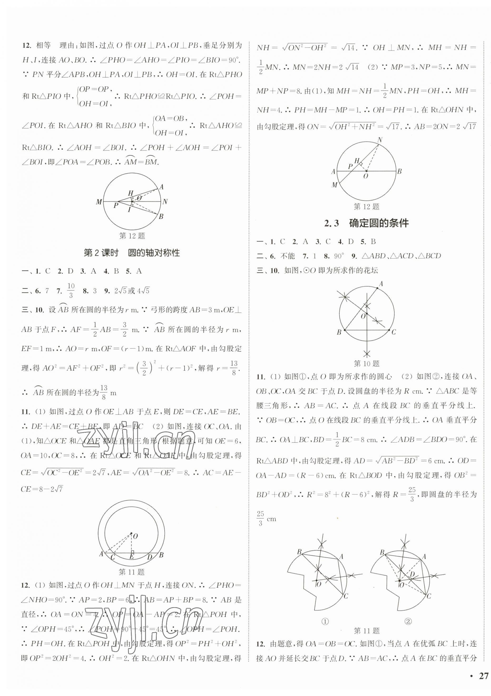 2023年通城學典活頁檢測九年級數學上冊蘇科版 第5頁