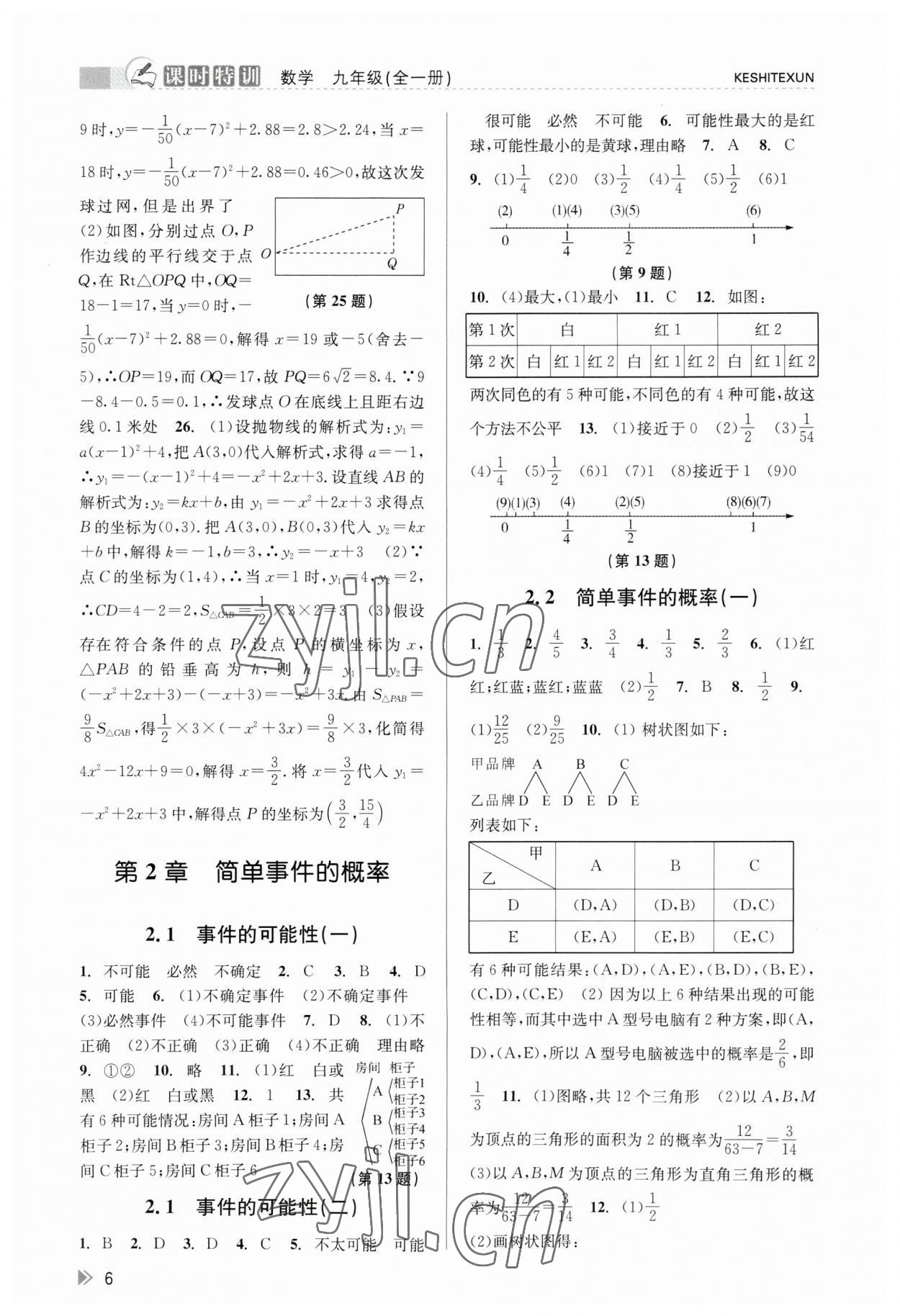 2023年浙江新课程三维目标测评课时特训九年级数学全一册浙教版 参考答案第6页