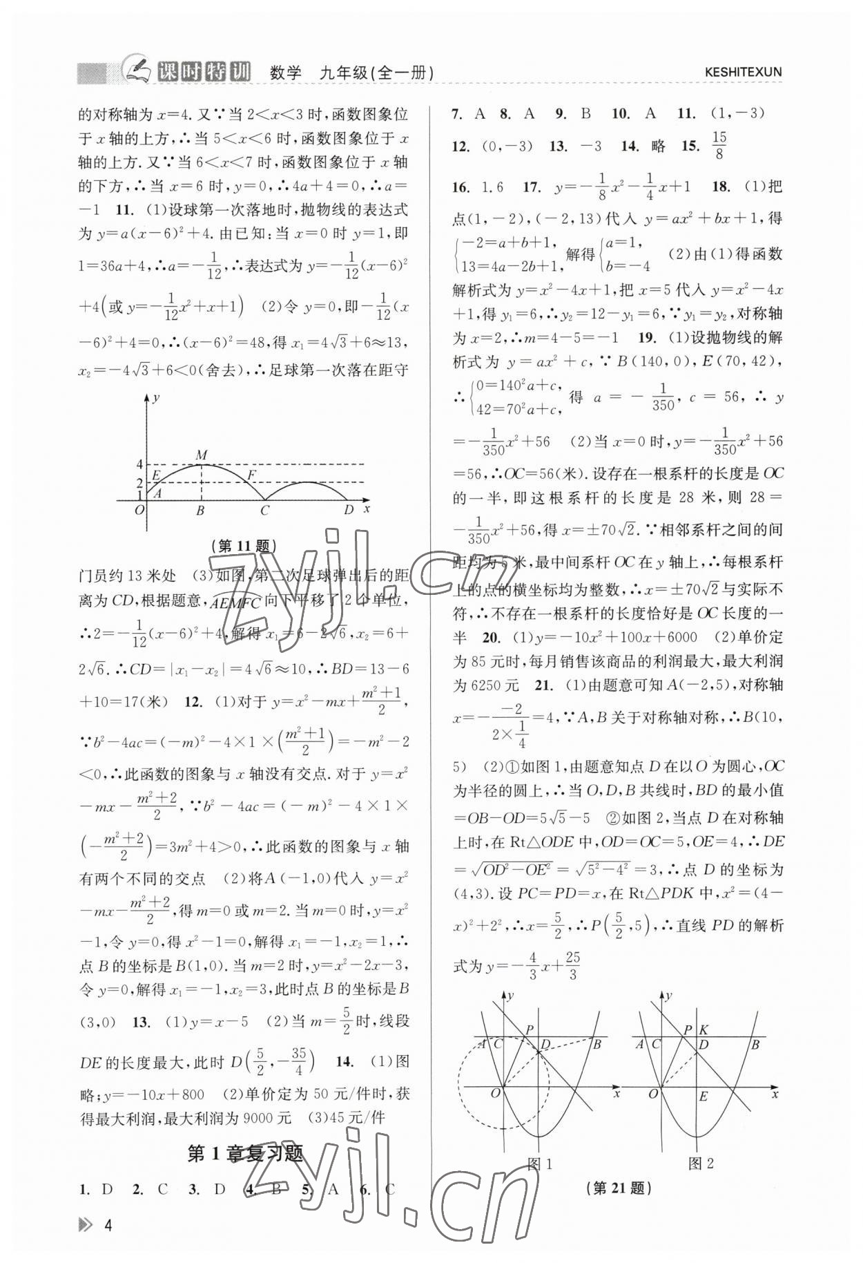 2023年浙江新课程三维目标测评课时特训九年级数学全一册浙教版 参考答案第4页