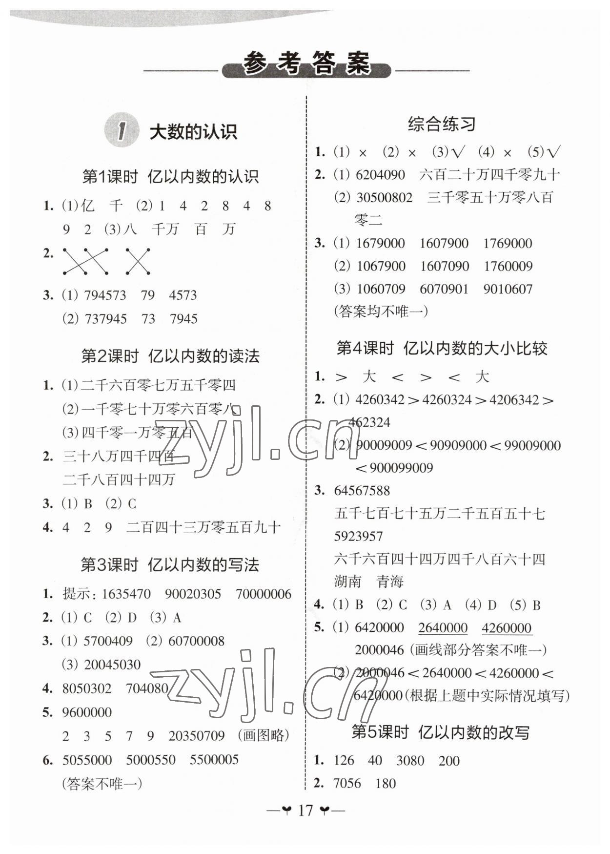 2023年課堂小作業(yè)四年級(jí)數(shù)學(xué)上冊(cè)人教版 第1頁(yè)