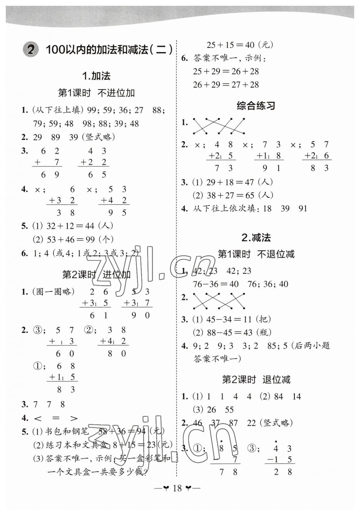 2023年課堂小作業(yè)二年級數學上冊人教版 第2頁