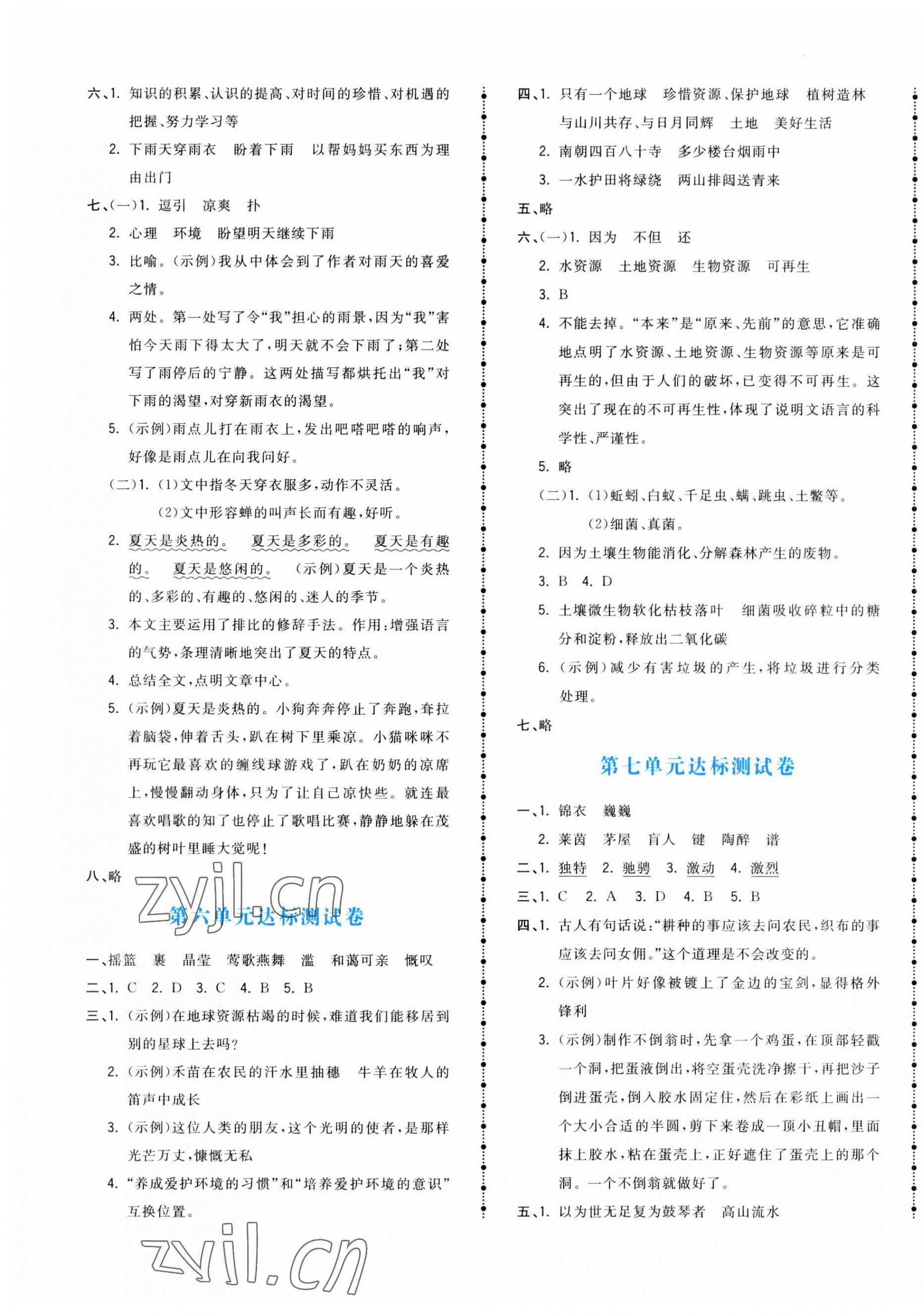 2023年智慧翔夺冠金卷六年级语文上册人教版 第4页