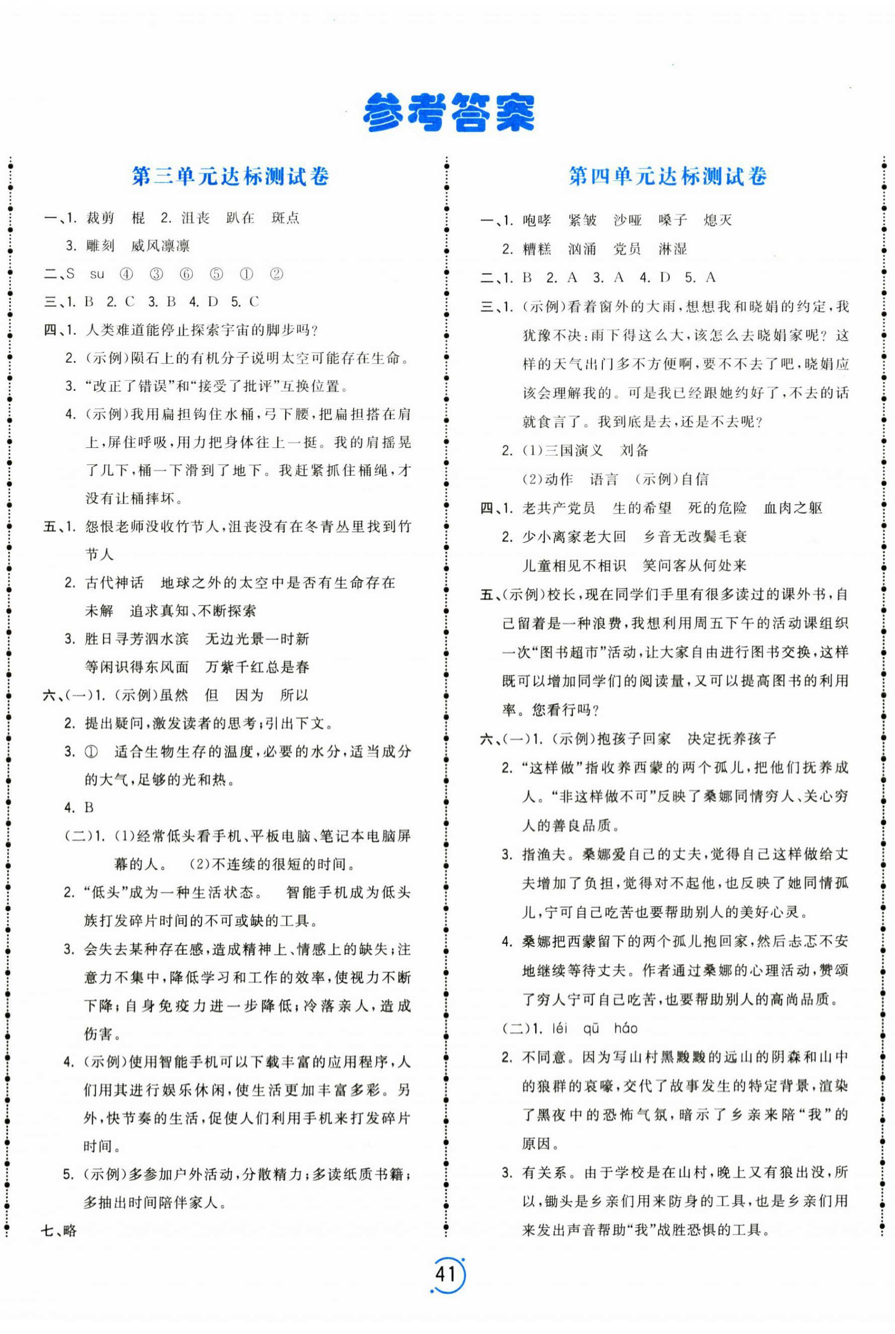 2023年智慧翔夺冠金卷六年级语文上册人教版 第2页
