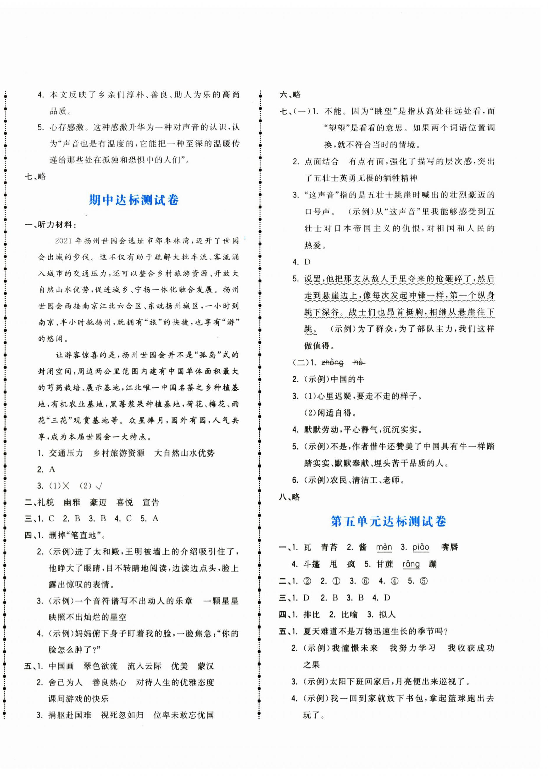 2023年智慧翔夺冠金卷六年级语文上册人教版 第3页