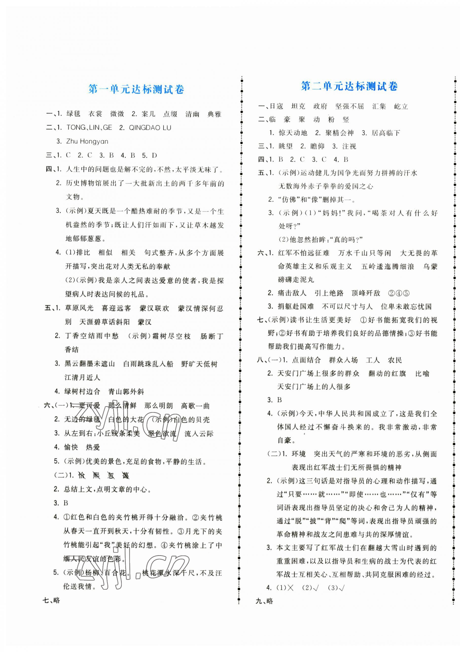 2023年智慧翔夺冠金卷六年级语文上册人教版 第1页