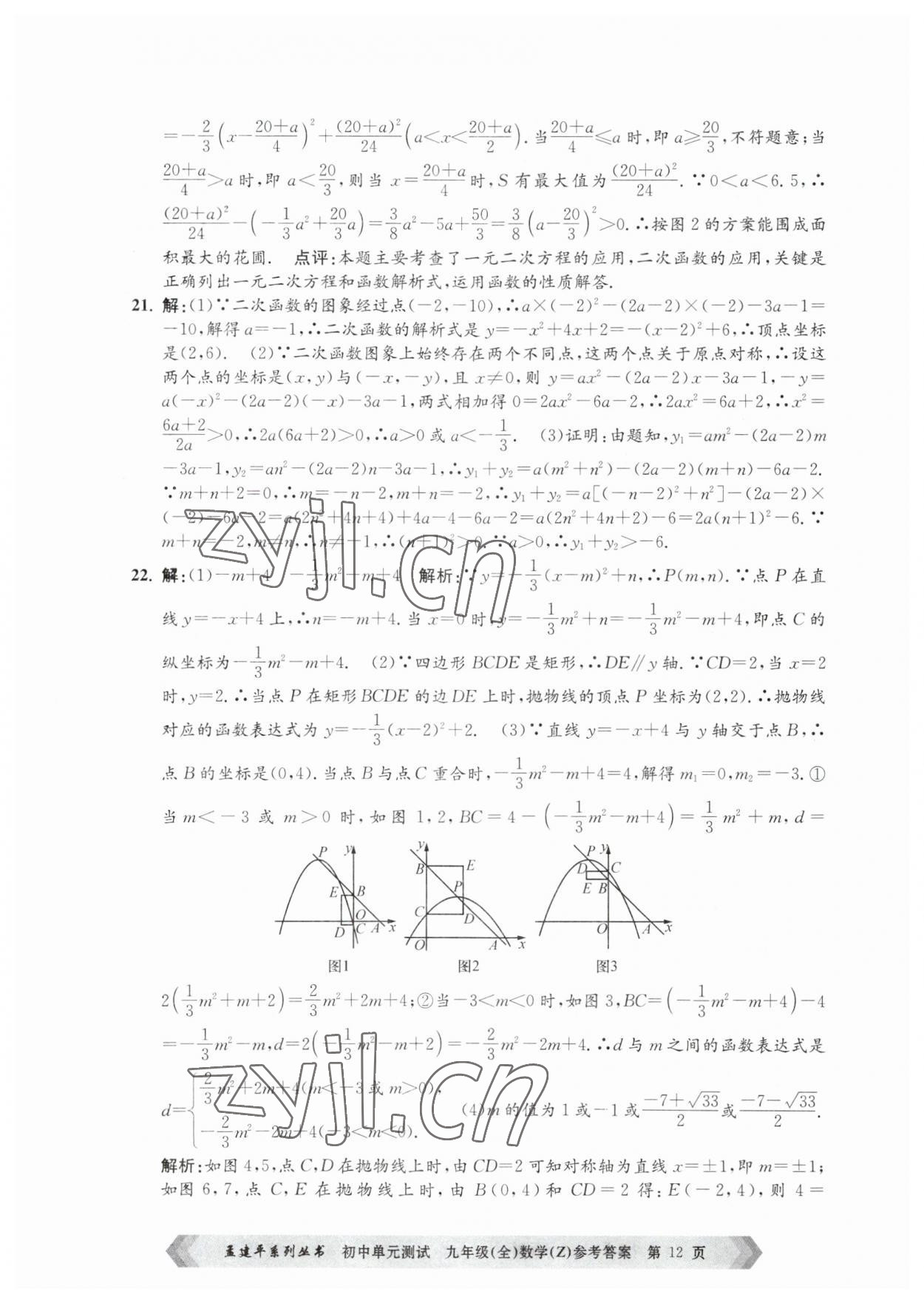 2023年孟建平单元测试九年级数学全一册浙教版 第12页