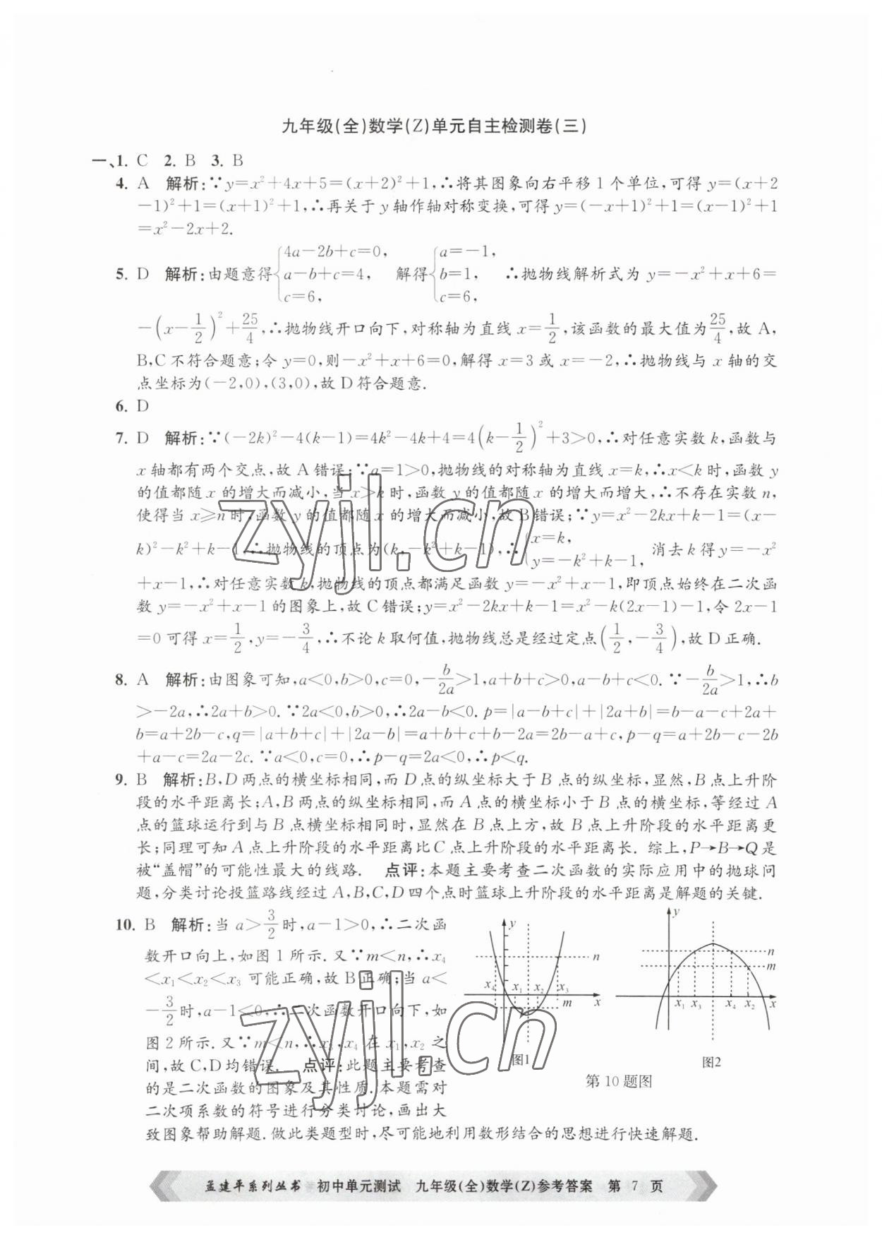 2023年孟建平单元测试九年级数学全一册浙教版 第7页