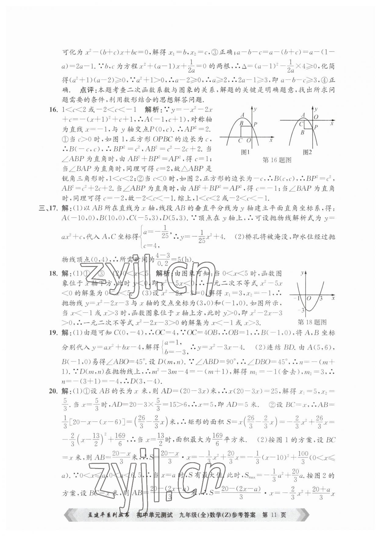 2023年孟建平单元测试九年级数学全一册浙教版 第11页