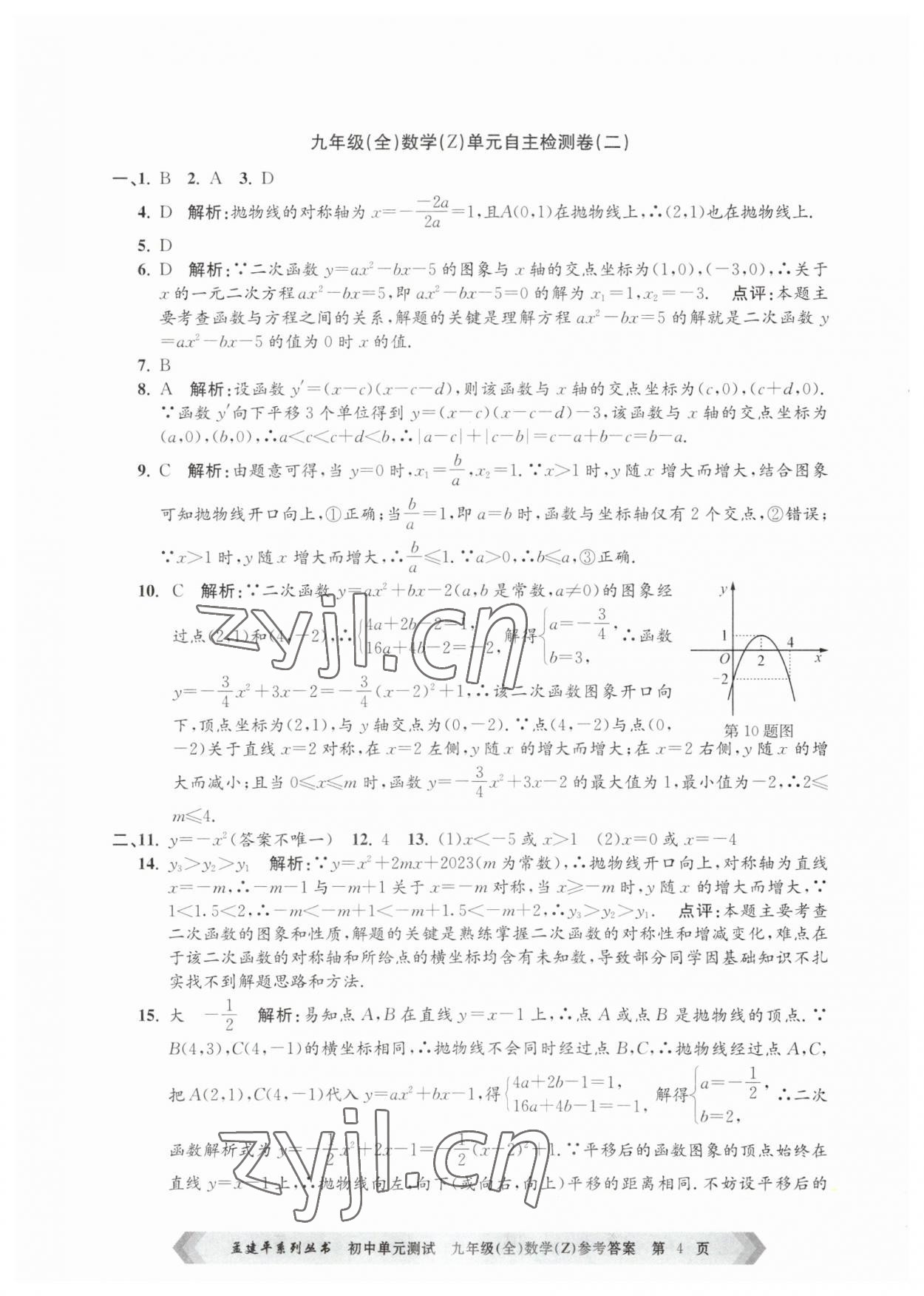 2023年孟建平单元测试九年级数学全一册浙教版 第4页