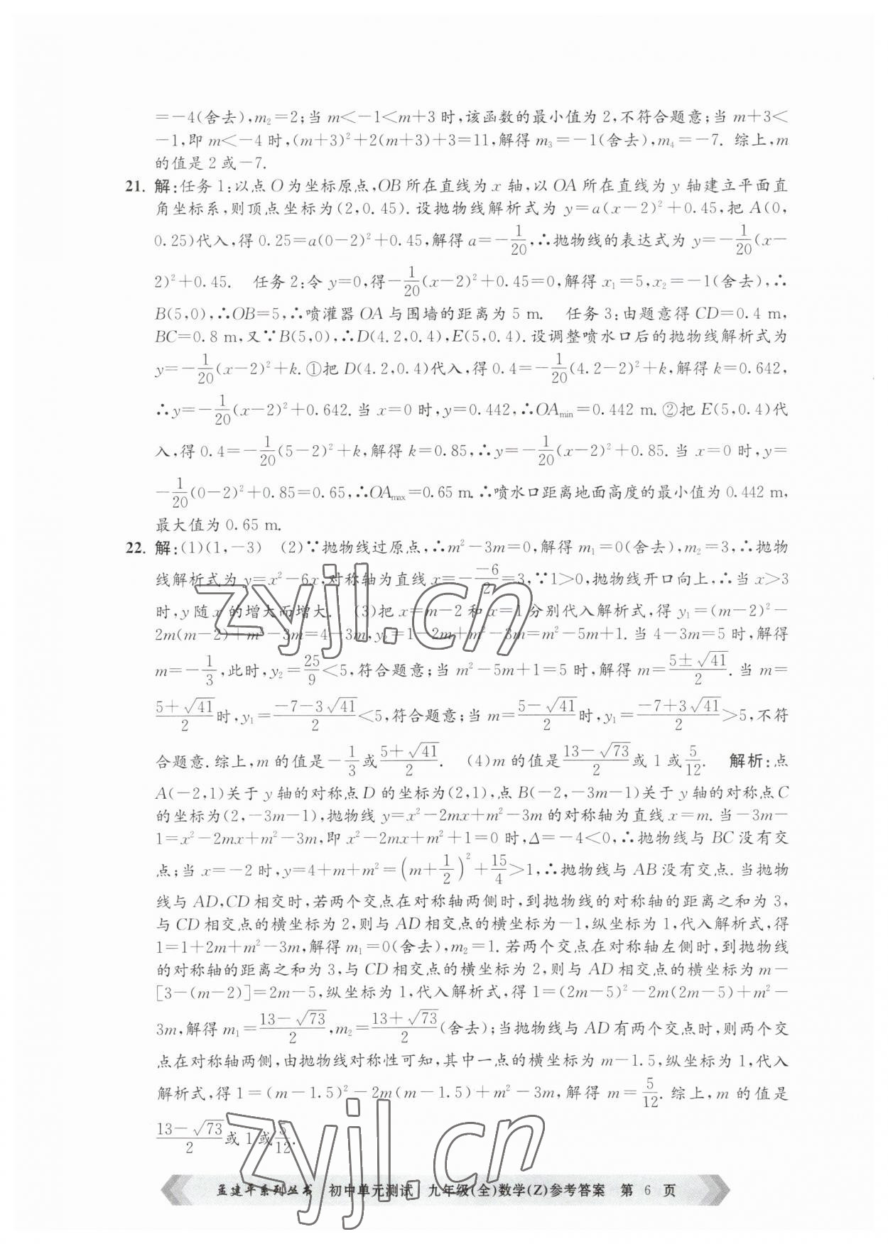 2023年孟建平单元测试九年级数学全一册浙教版 第6页