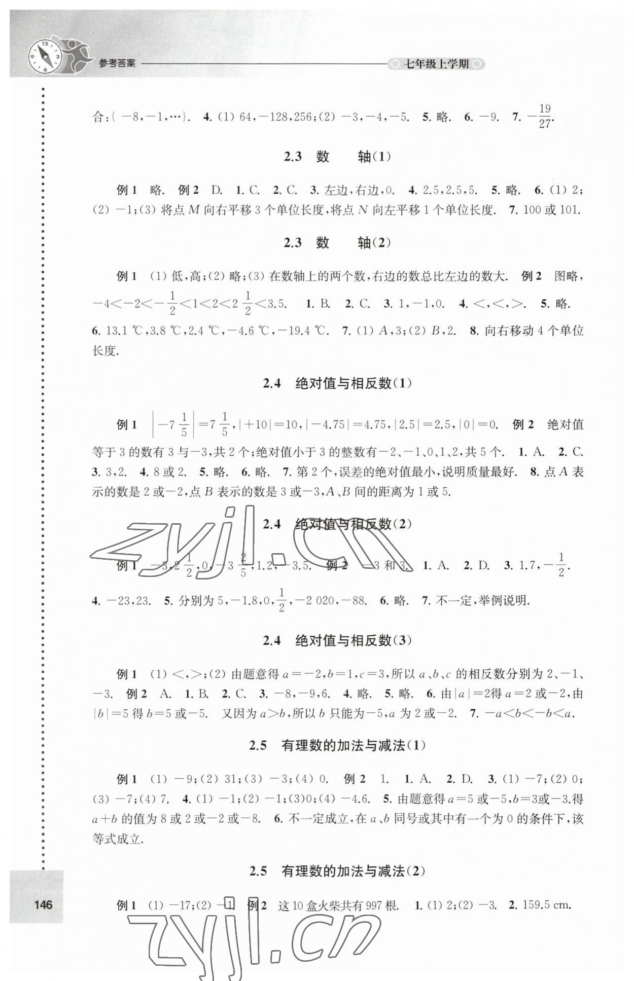 2023年课课练七年级数学上册苏科版 第2页