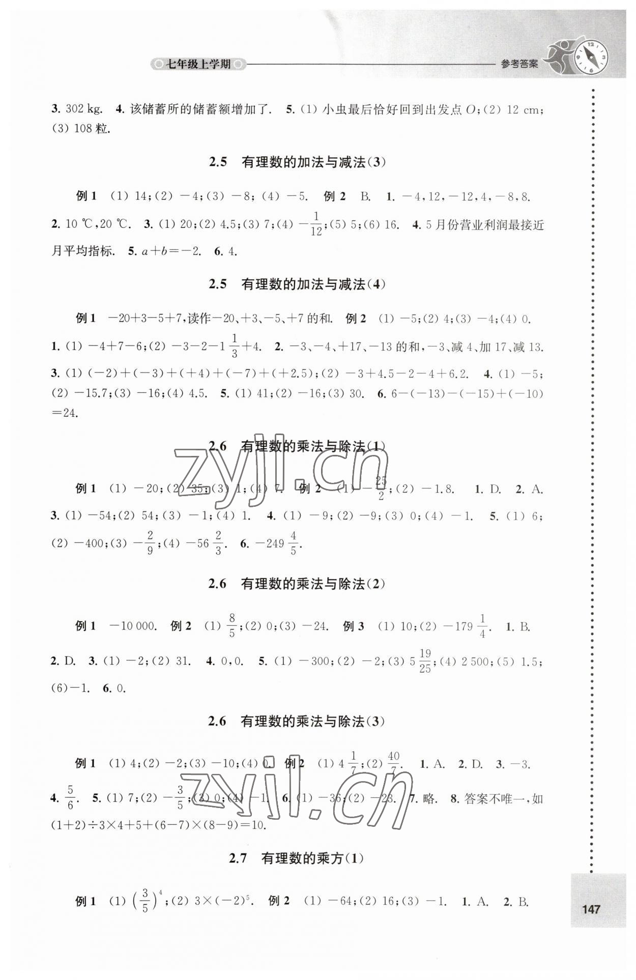 2023年課課練七年級數(shù)學上冊蘇科版 第3頁