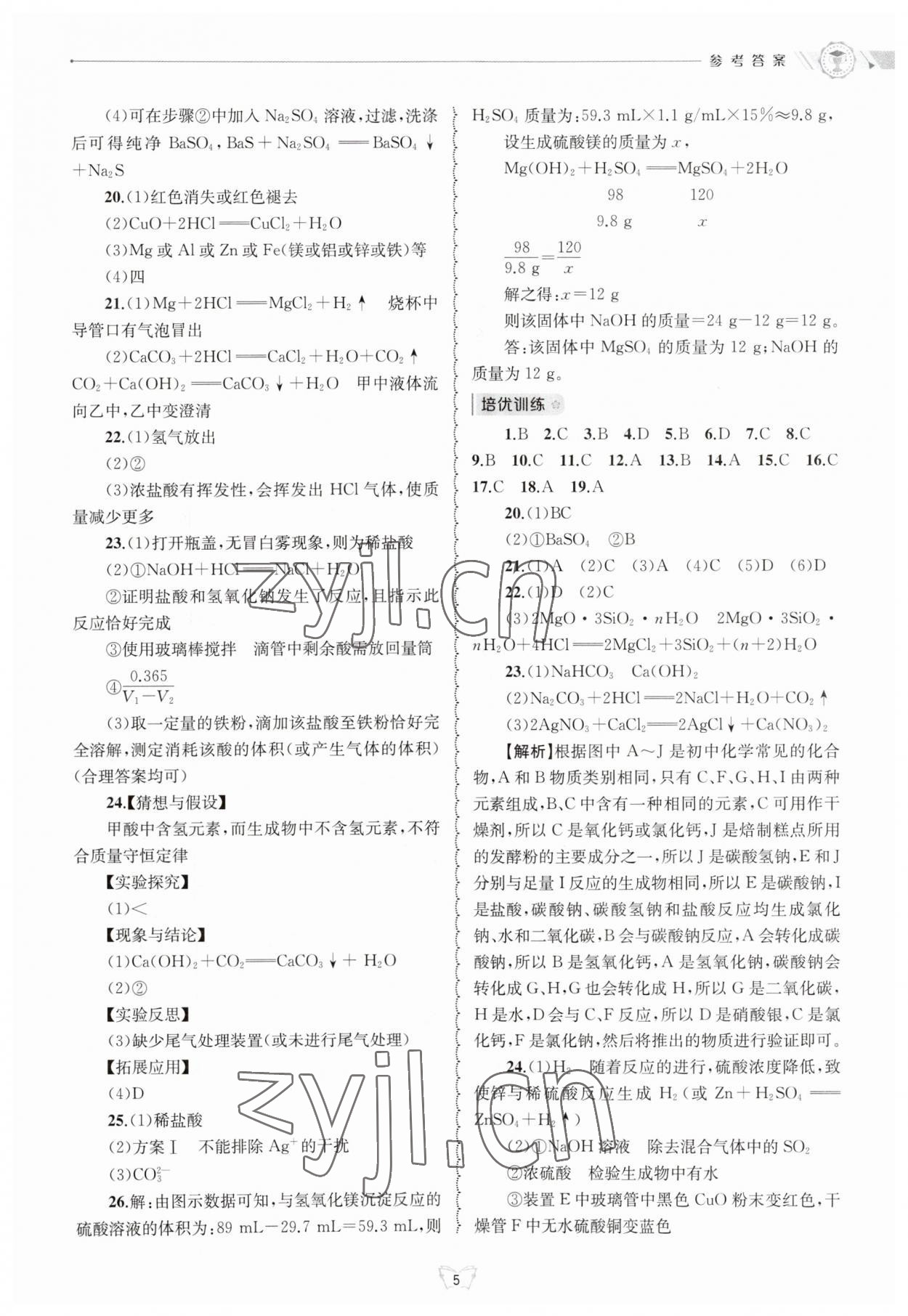 2023年重點(diǎn)中學(xué)與你有約九年級(jí)數(shù)學(xué)全一冊(cè)華師大版 第5頁(yè)