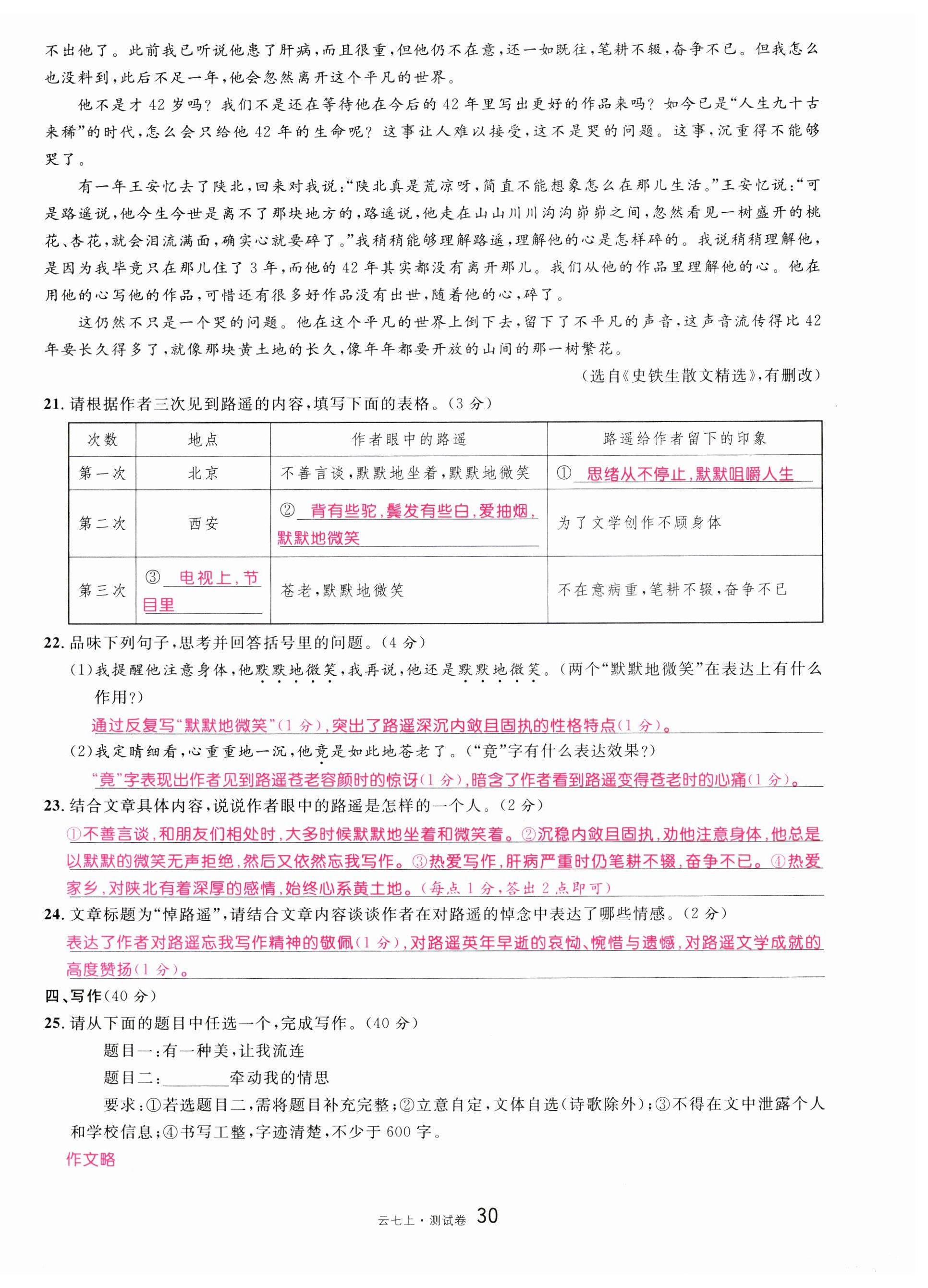 2023年名校課堂七年級語文上冊人教版云南專版 第30頁