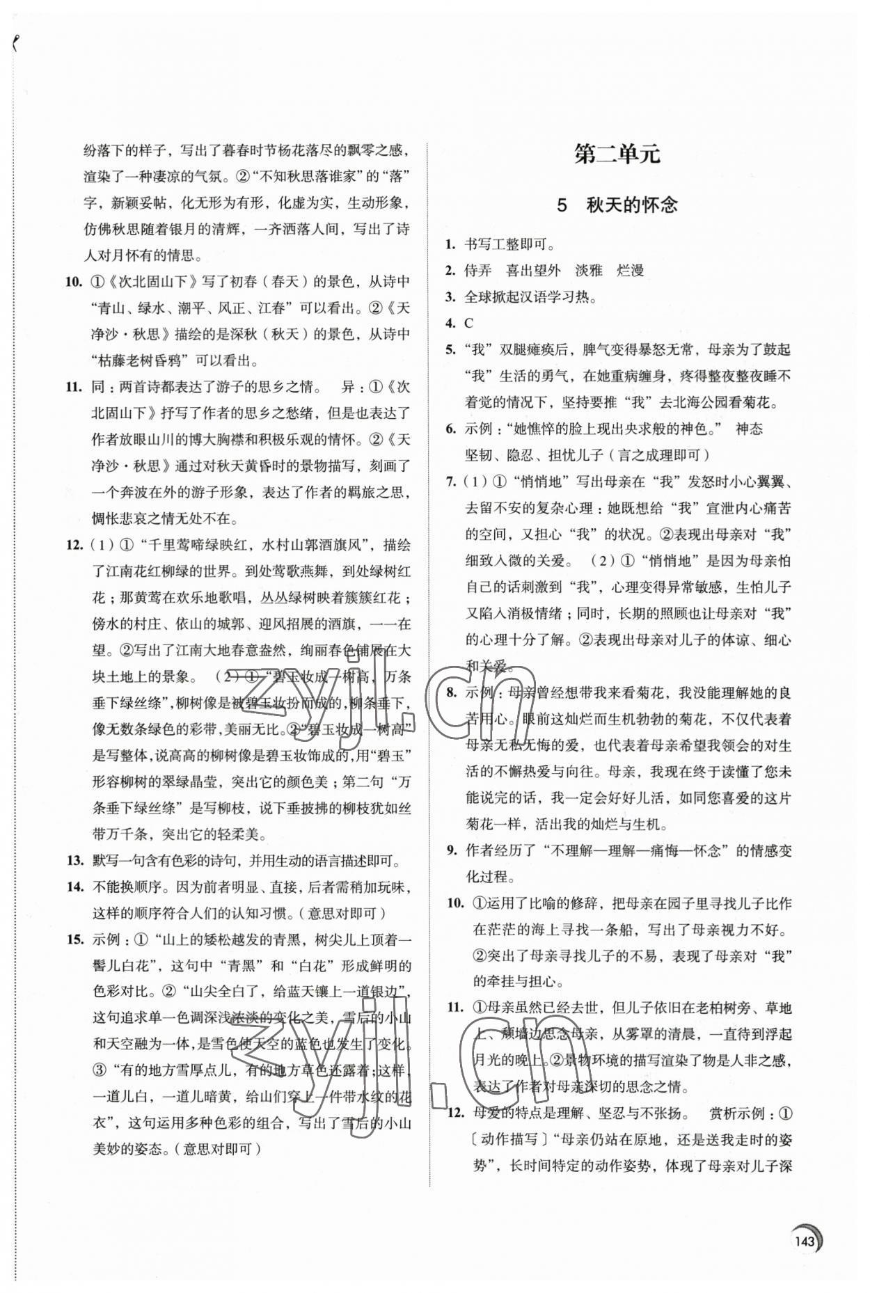 2023年学习与评价江苏教育出版社七年级语文上册 第3页