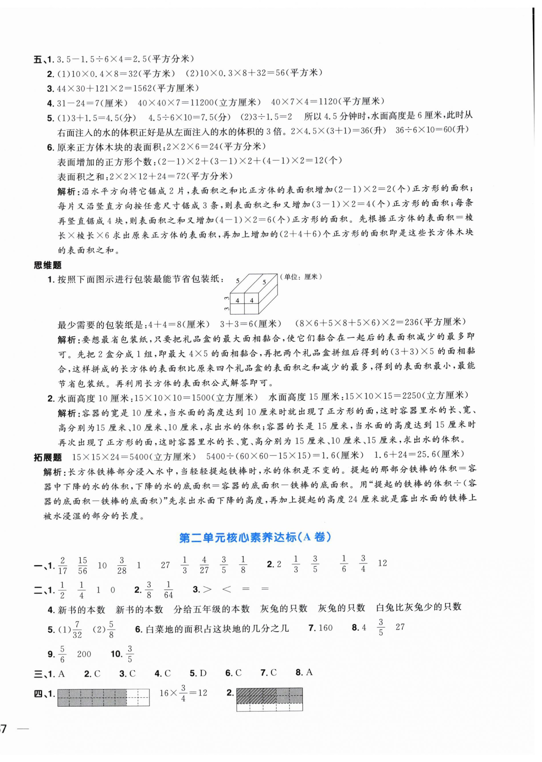 2023年陽光同學(xué)一線名師全優(yōu)好卷六年級(jí)數(shù)學(xué)上冊(cè)蘇教版 第2頁