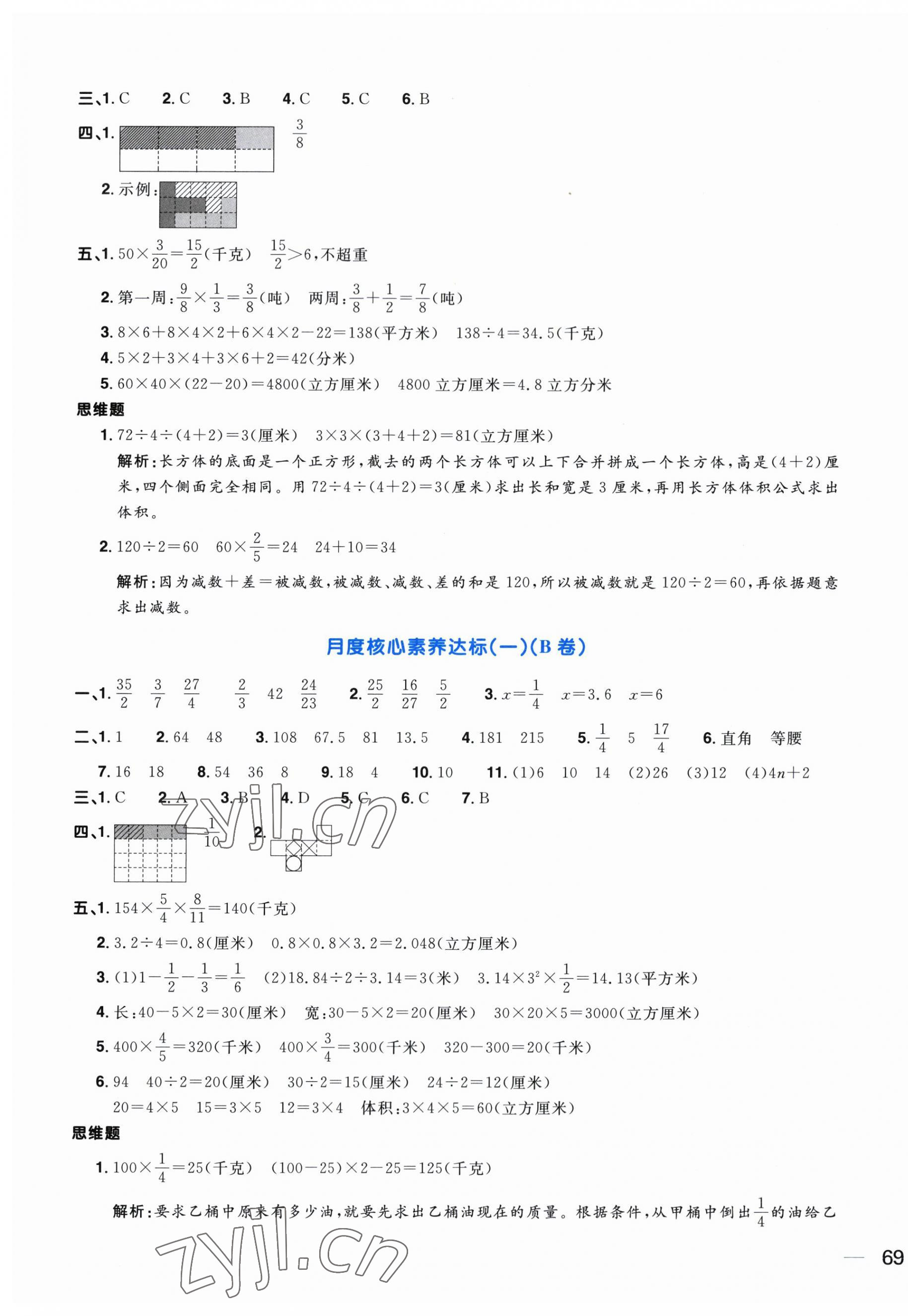 2023年阳光同学一线名师全优好卷六年级数学上册苏教版 第5页