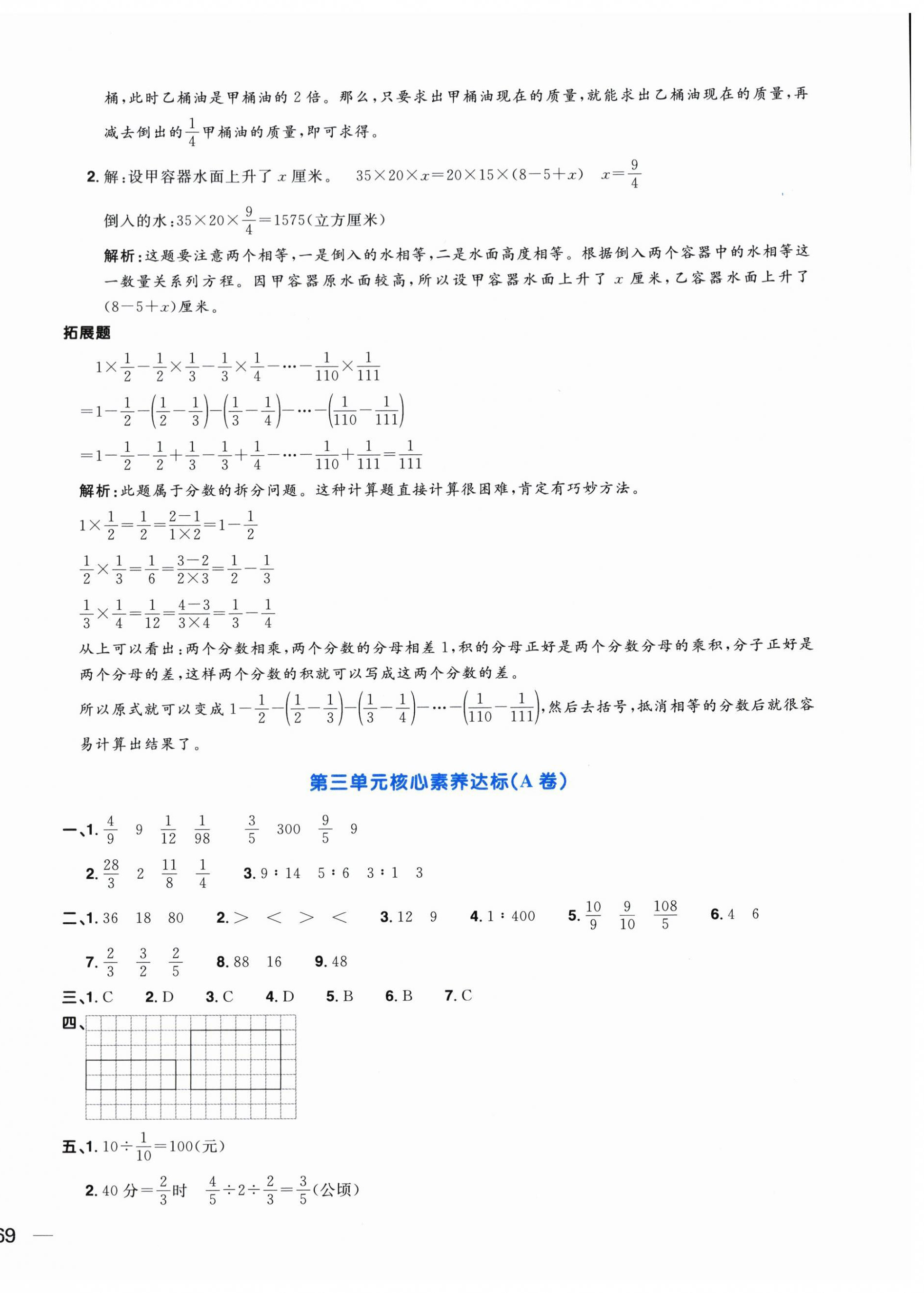 2023年阳光同学一线名师全优好卷六年级数学上册苏教版 第6页