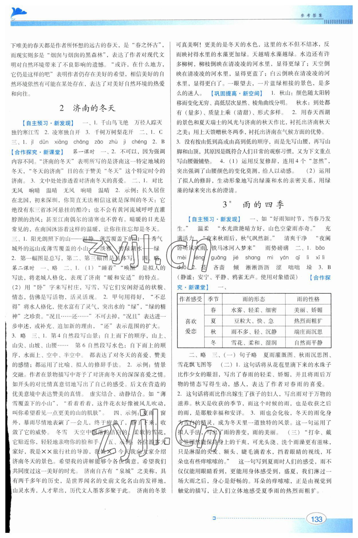 2023年南方新课堂金牌学案七年级语文上册人教版 参考答案第2页