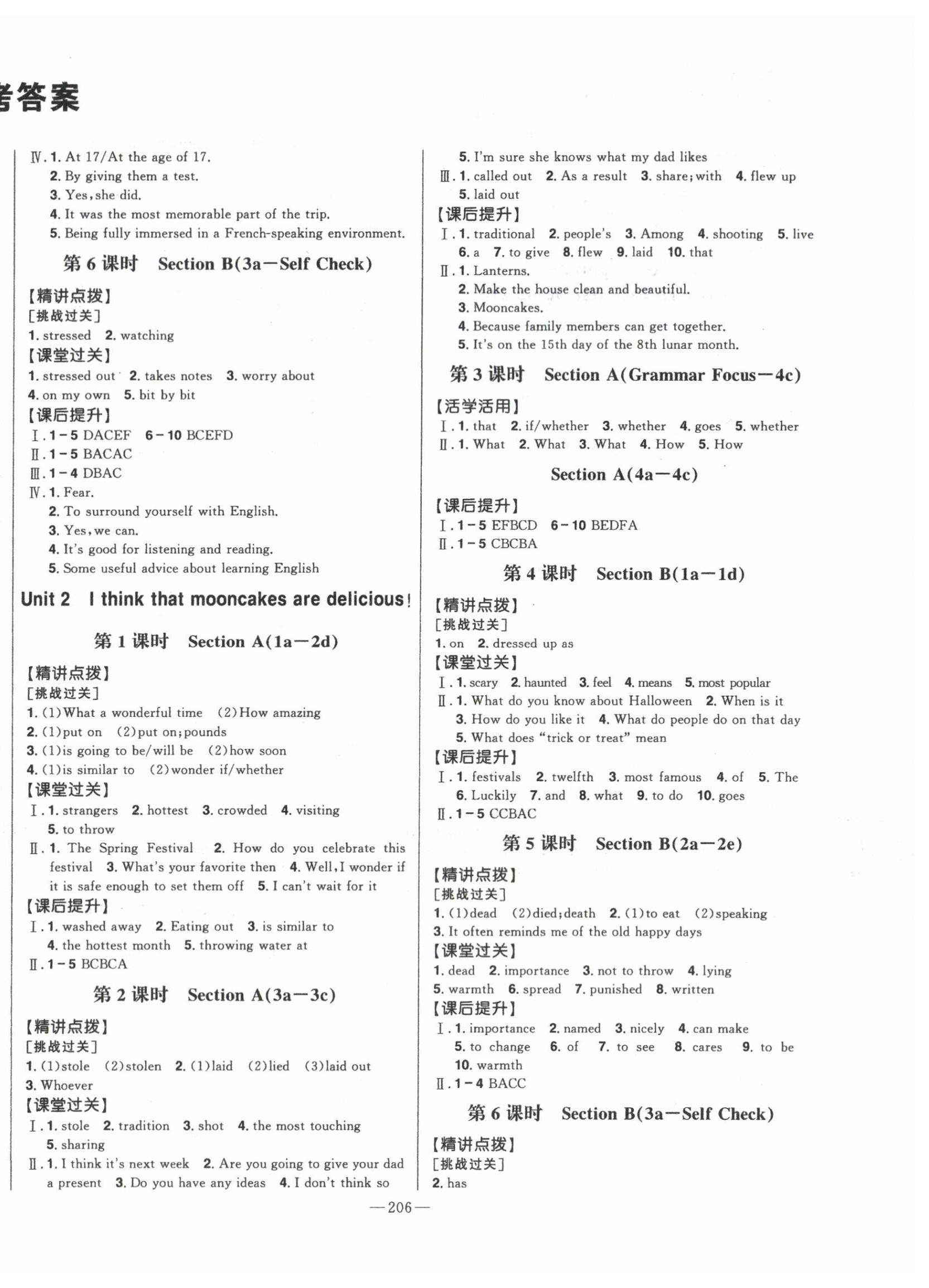 2023年初中新課標(biāo)名師學(xué)案智慧大課堂九年級(jí)英語(yǔ)上冊(cè)人教版 第2頁(yè)