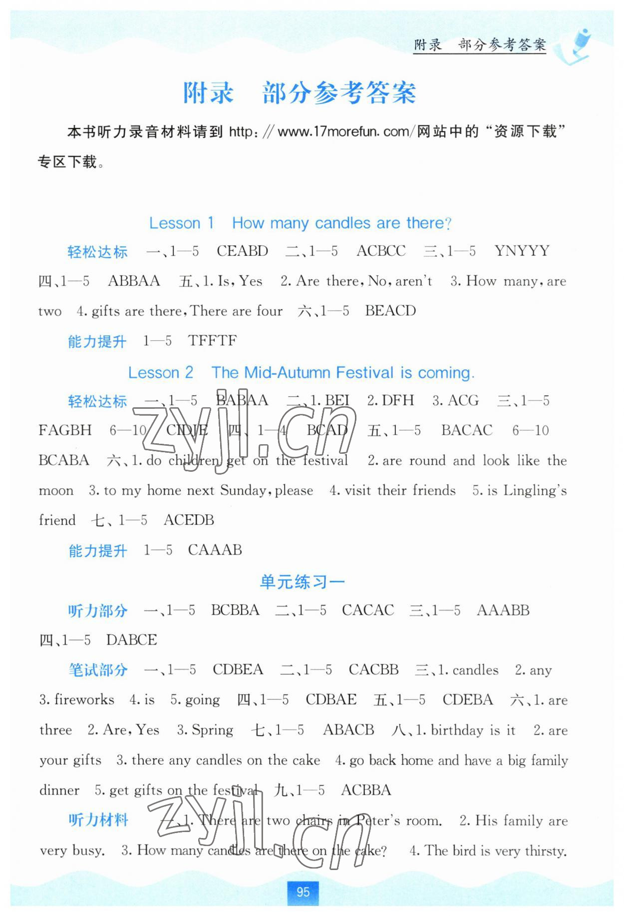 2023年自主學習能力測評六年級英語上冊接力版 第1頁