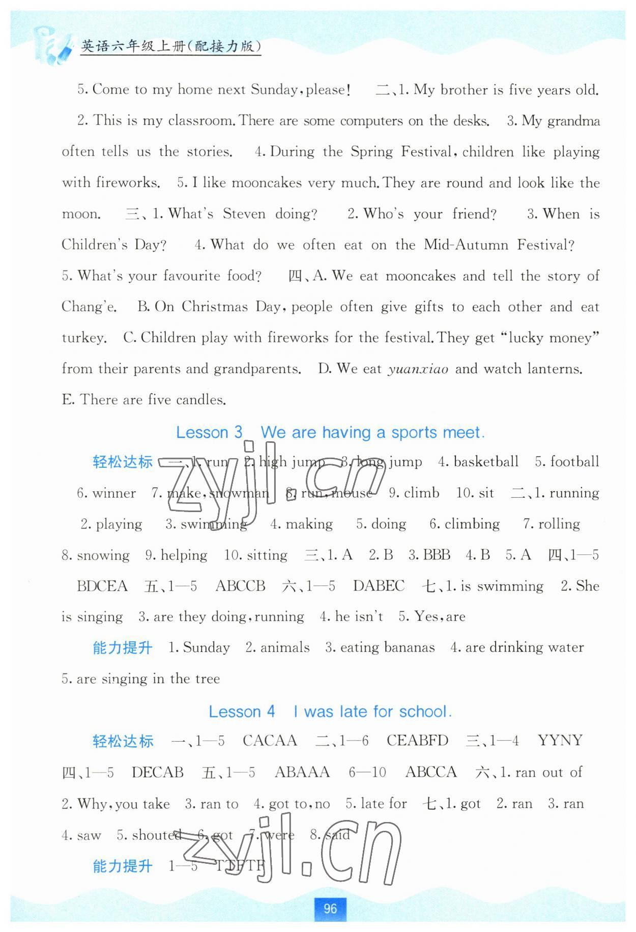 2023年自主学习能力测评六年级英语上册接力版 第2页