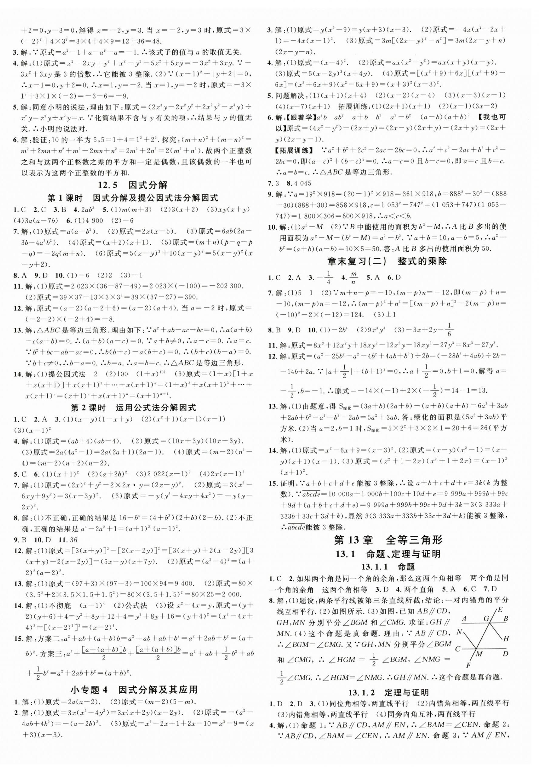 2023年名校课堂八年级数学上册华师大版8河南专版 第4页