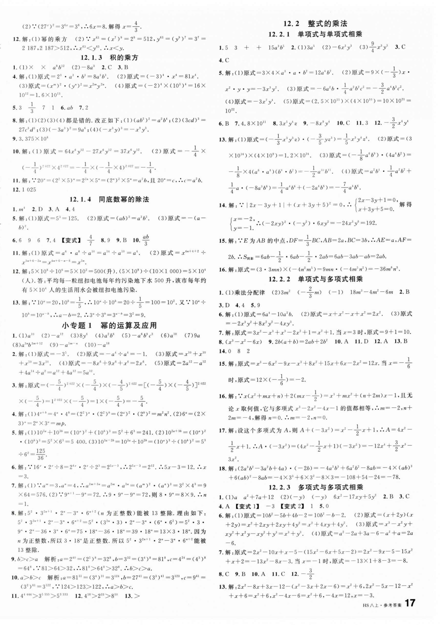 2023年名校课堂八年级数学上册华师大版8河南专版 第2页