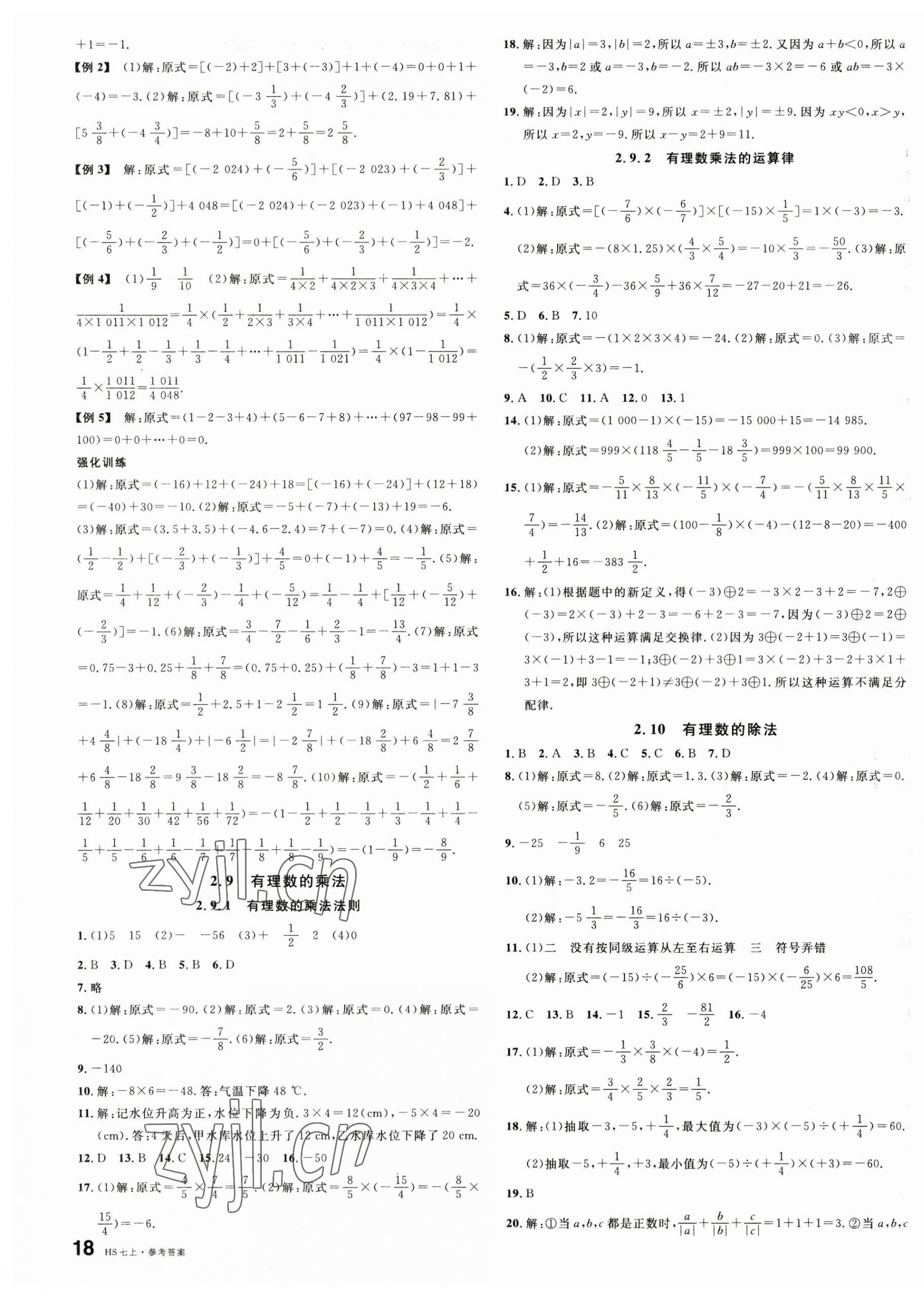 2023年名校课堂七年级数学上册华师大版河南专版 第3页